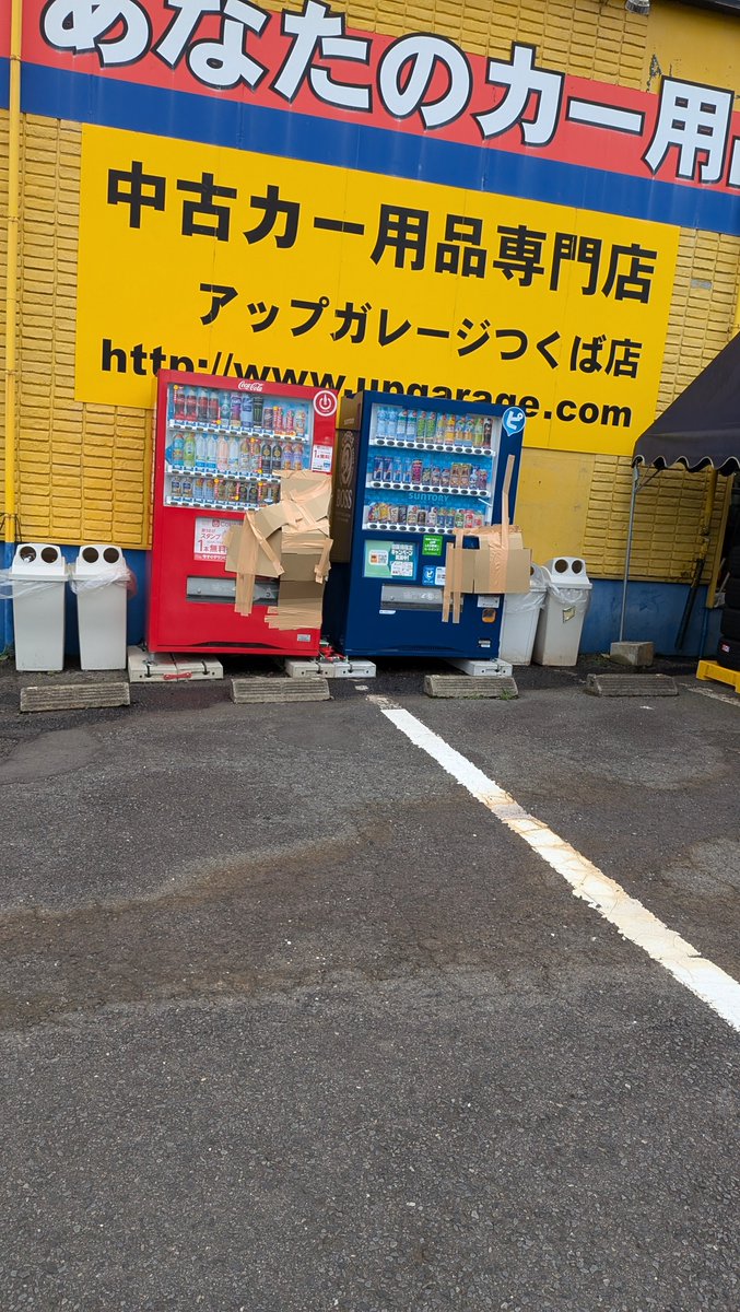 yuya8224's tweet photo. 昨日アップガレージつくばでタイヤ４本交換してきました。
自販機荒らしされてて飲み物買えなかった… https://t.co/hCLf42xvuL