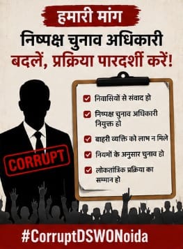 ibrahimslizm's tweet photo. RWA चुनाव की विश्वसनीयता तभी बनेगी जब हर निवासी को प्रक्रिया पर भरोसा हो। उठे सवालों की निष्पक्ष जांच कराई जाए। #CorruptDSWONoida
@dmgbnagar @cdogbnagar @CommissionerMe3 @ChiefSecyUP @myogiadityanath
https://t.co/7eAHYzDtx4