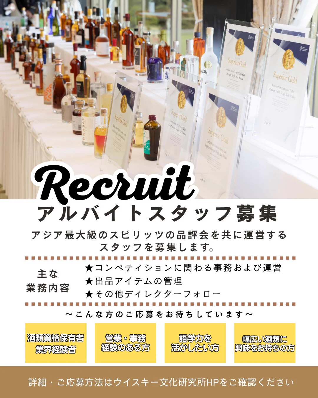 ウイスキー文化研究所 (JWRC) 【公式】 (@WHISKYRC) / X