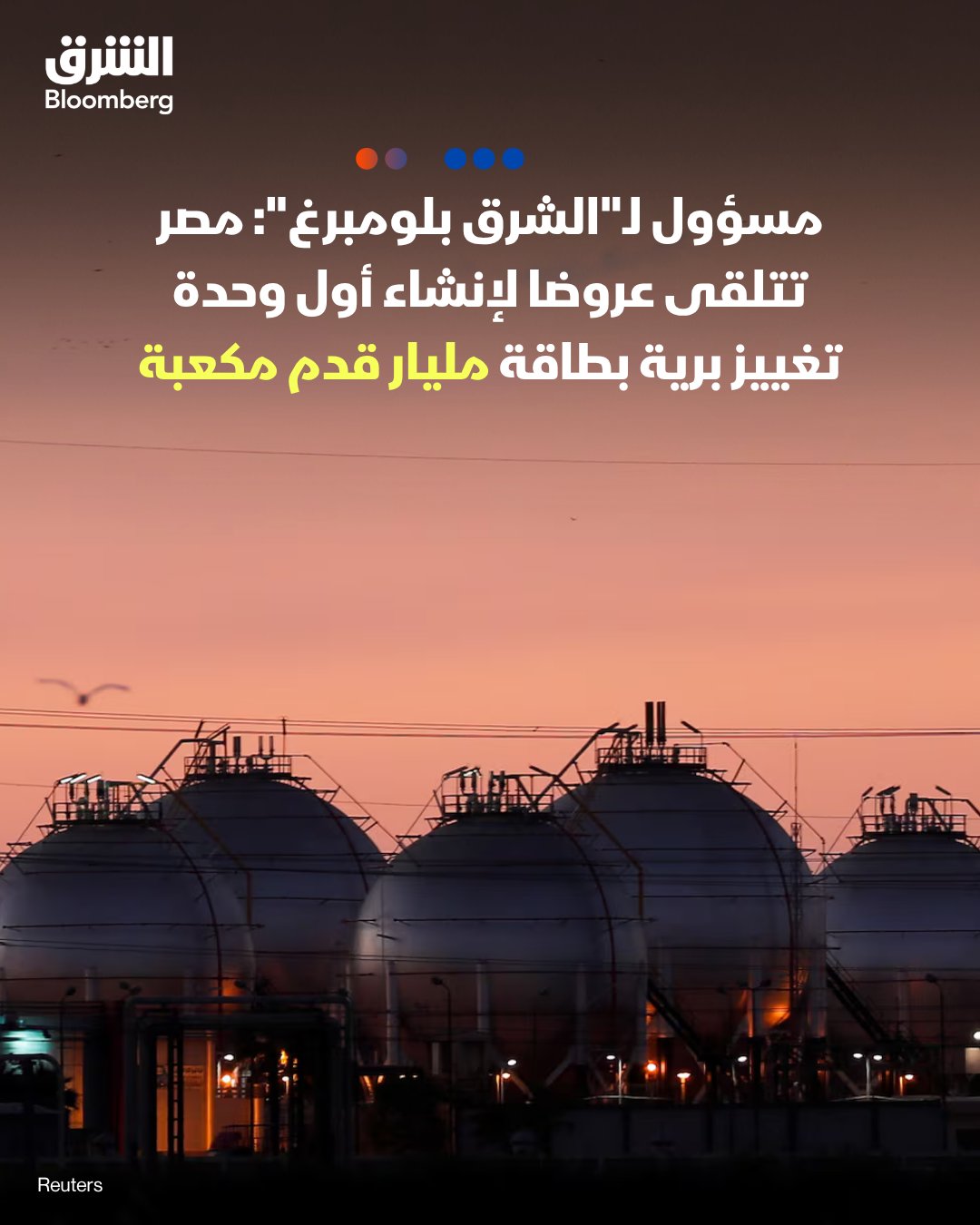 الشرق بلومبرغ – مصر on X: