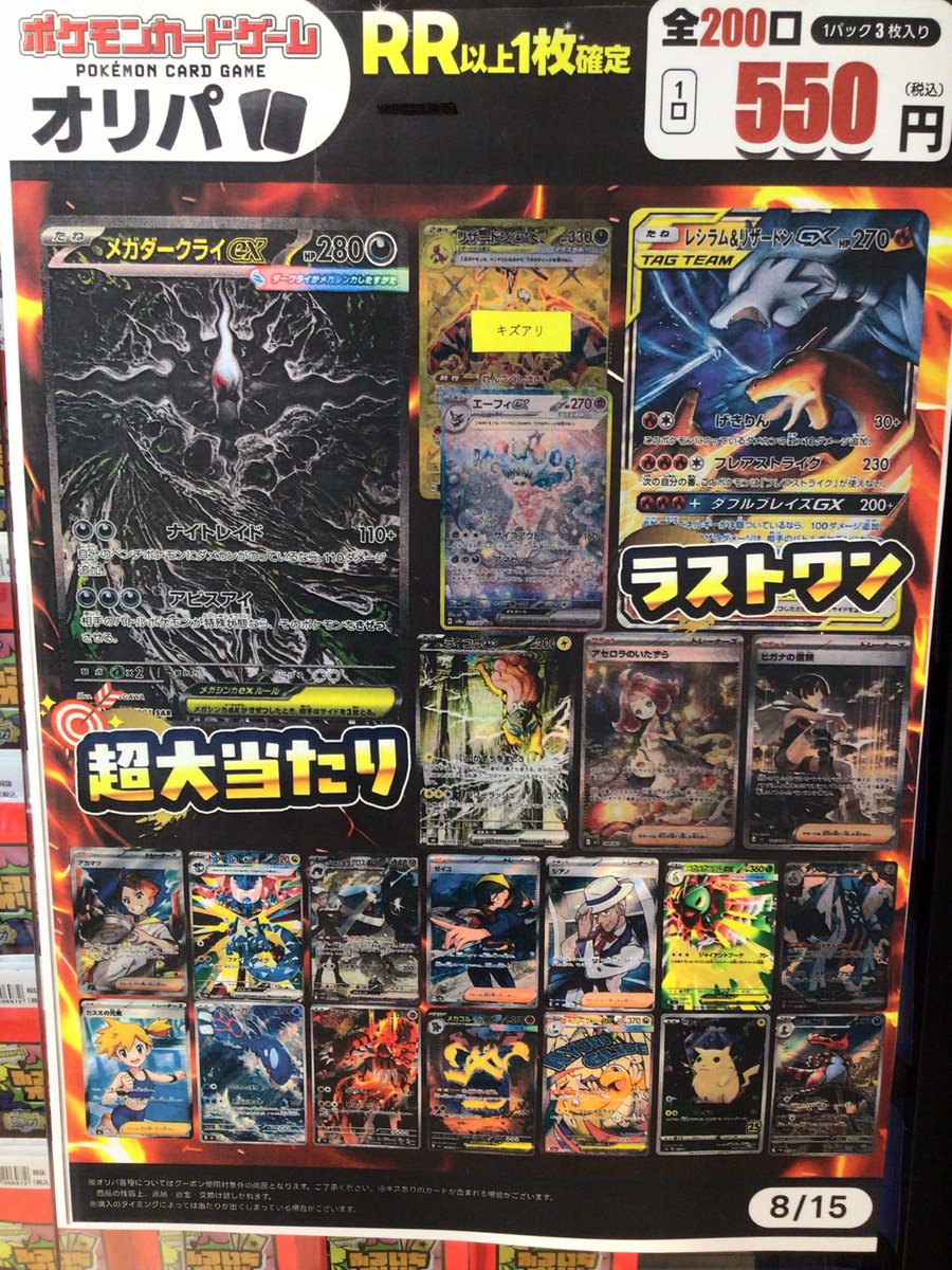 完売してました #ポケカ 550円 #オリパ 新しく作成しました❣️ 超