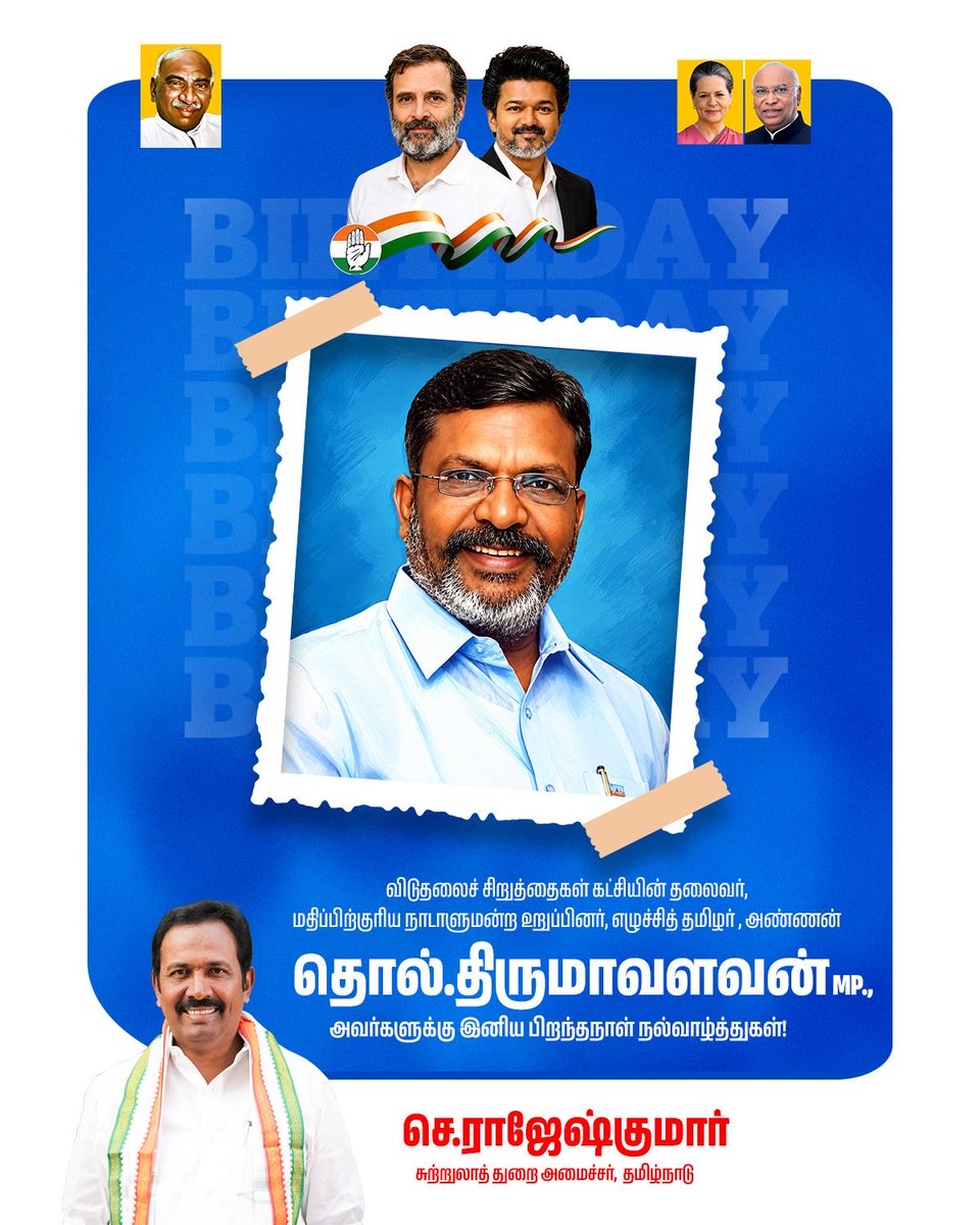 RajeshKumarSMLA's tweet photo. விடுதலைச் சிறுத்தைகள் கட்சியின் தலைவர், நாடாளுமன்ற உறுப்பினர் எழுச்சித் தமிழர் முனைவர் @thirumaofficial அண்ணன் அவர்களுக்கு எனது நெஞ்சம் நிறைந்த பிறந்தநாள் நல்வாழ்த்துகள்!

சமூக நீதி மற்றும் சமத்துவப் பயணத்தில் தொடர்ந்து மக்கள் பணியாற்ற நீங்களும் உங்கள் இயக்கமும் நீடூழி வாழ இறைவனைப் பிரார்த்திக்கிறேன்.

#HBDThirumavalavan #Thirumavalavan