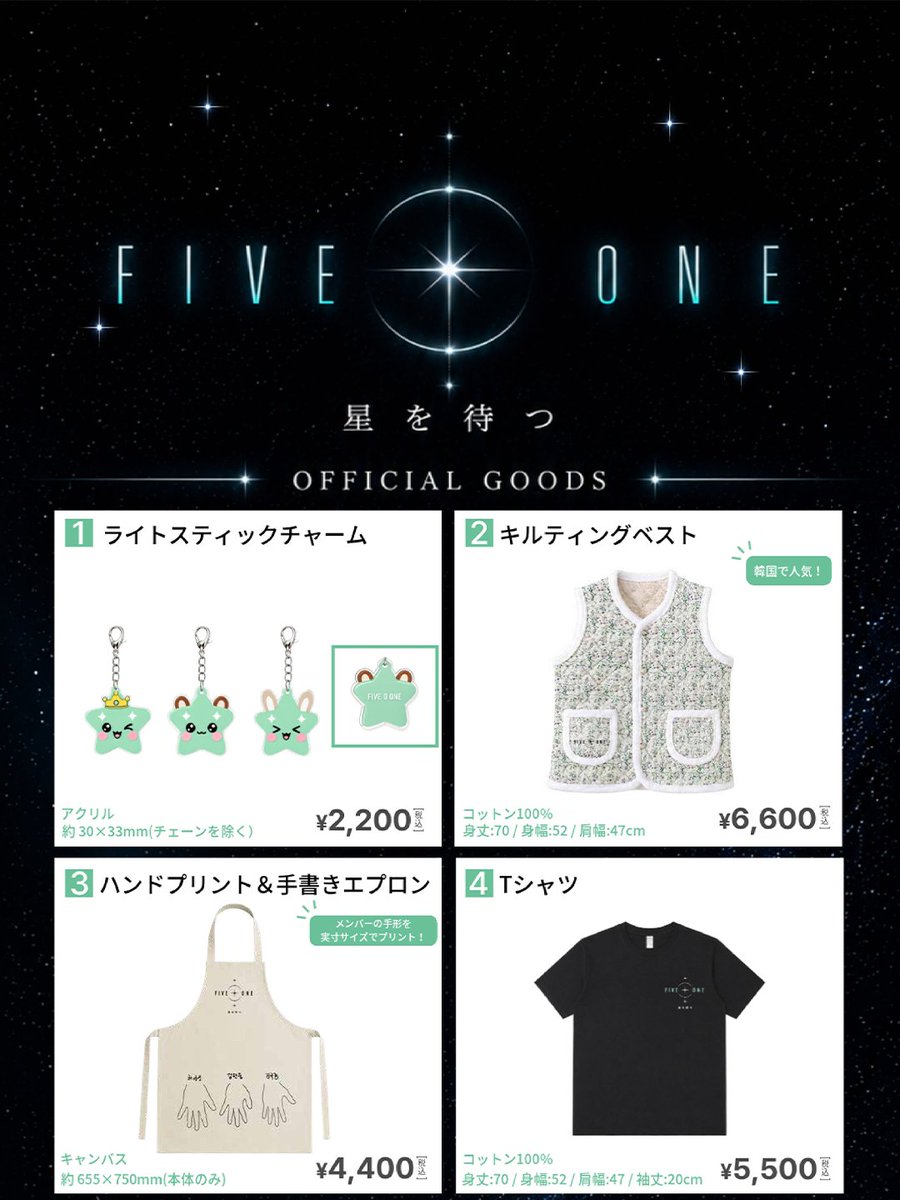 TEAMHENECIA's tweet photo. 「2026 FIVE O ONE in JAPAN : 별을 기다리며」 굿즈 정보 공개!
일상까지 함께할 수 있는 다양한 아이템을 준비했습니다!

많은 관심 부탁드립니다♡

자세한 내용은 아래 링크를 확인해 주세요.
🔗 https://t.co/jkSRLr5eCT
🔗 https://t.co/AuCKXEsW3C

#FOO #FIVE_O_ONE #FIVEOONE #파이브오원 https://t.co/EhOGVcAA8b