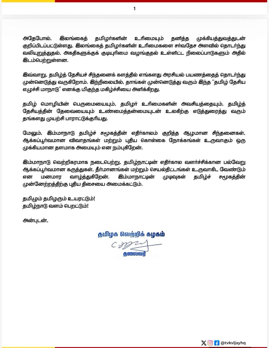thirumaofficial's tweet photo. விடுதலைச் சிறுத்தைகள் கட்சியின் சார்பில் இன்று உளுந்தூர்பேட்டையில் நடைபெறும் தமிழ்த்தேசிய எழுச்சி மாநாடு வெற்றி பெற வாழ்த்துக்கள் தெரிவித்துள்ள மாண்புமிகு முதல்வர் @TVKVijayHQ அவர்களுக்கு நெஞ்சார்ந்த நன்றி! https://t.co/gufeCZYYLo