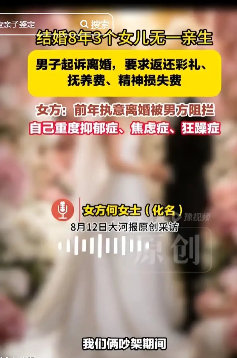 lvjin1993's tweet photo. 出轨妻子曝仨女儿非亲生猛料！八年的一场戏……
韦先生最怕的不是三个孩子非亲生，而是全家都知道，唯独他蒙在鼓里。公婆帮着打掩护，妻子拔内存卡像打卡上班，连大女儿都见过母亲带别的男人回家，只有他还在月月交工资、夜夜泡奶粉。
他查遍DNA，却测不出枕边人的心。最刺痛的不是背叛，而是他用八年时间，活成了自己婚姻里的局外人。如今案子开庭，他索赔31万，数字不大，但那是他给这八年讨的一个说法——钱可以不拿到，对错必须有个定论。
可笑的是，到了这一步，两边争的不是恩怨，是孩子。女方说要抚养权，却养不起；男方说不养，却放不下。老人明知孙女非亲生，哭天抢地也要留住。这案子判得了财产和名分，判不了人心里的那笔糊涂账。
韦先生那句话最扎心：“如果她说出孩子生父，我什么都不要。”他要的始终不是钱，是一个让他能真正闭眼的真相。可真相早就不重要了——家没了，情碎了，连恨都找不到一个明确的人。这场婚姻，从头到尾就是一场他独自演了八年的独角戏。