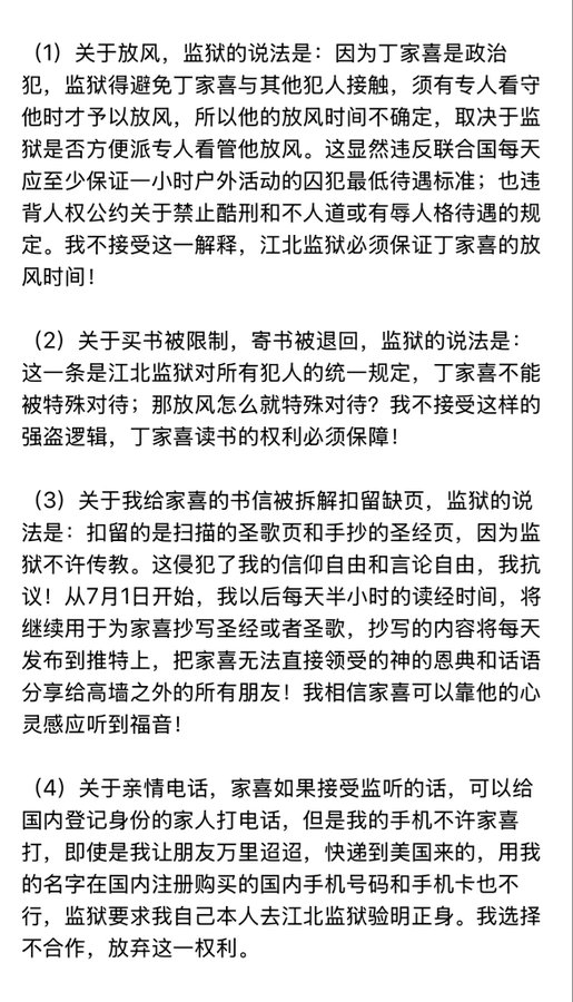 hrichina's tweet photo. #中国人权 #每日一推 #良心犯 第432期:今天(2026年8月17日)是被重判12年服刑于荆州江陵江北监狱的新公民运动活动家;"厦门聚会案"当事人之一的丁家喜59岁生日。今年6月国内家人终于会见到家喜:因是政治犯,为避其他人接触,放风须专人看守;买书被限,寄书被退回;妻子寄书信被拆解扣留缺页;与妻通讯权被剥夺

丁家喜律师是于2019年12月26日被抓捕，2023年4月10日被以"颠覆国家政权罪"判刑12年，目前在湖北省荆州市江陵县江北监狱服刑。

#丁家喜：1967年8月17日出生，湖北省宜昌市人，前沈阳航空工业总公司、北京航空工业总公司工程师，曾任职北京律师协会企业重组专业委员会委员，中国民主同盟中央法制委员会委员，北航创业家协会秘书长，中关村国际孵化软件协会法律委员会主任等，原德鸿律师事务所主任，著名人权律师，北京新公民运动的组织者和协调人之一，中国在押良心犯。

丁家喜从事律师工作之后开始参与公盟活动。他和许志永、赵常青等是北京新公民运动的主要组织者和协调人。自2010年起积极参与推动“随迁子女就地高考”教育平权活动。

2012年12月9日，又与许志永、孙含会、王永红等人发表致新任中共中央总书记习近平等中共高层领导人公开信，要求包括习近平在内的205名中国部级以上官员率先财产公示，并广泛征集公民联署超过八千余人。这些活动触动了中共脆弱敏感的神经，遂于2013年4月17日被北京警方以“非法集会”罪刑事拘留，关押于北京市第三看守所。2013年5月21日和11月4日，北京警方又先后将其罪名改换为“寻衅滋事罪”和“聚众扰乱社会秩序罪”；2014年1月27日，被北京当局以“聚众扰乱社会秩序罪”开庭审案，但鉴于法院在审判中出现严重违法现象，对案件结果明显不利，故其不得不当庭宣布解除对辩护律师的委托，迫使法院只得宣布休庭，择日宣判；2014年4月18日，经北京市海淀区法院再次重审，终被以“聚众扰乱公共场所秩序罪”判处有期徒刑3年6个月，后送往天津市茶淀站前进监狱服刑；2016年10月16日，刑满释放。

2019年12月，又因参加一次有多名各地异见人士在福建省厦门市举办的私人聚会（后被当局称为“厦门聚会案”），同年12月26日，遂被山东警方从友人家中带走，后被烟台市警方以“厦门聚会案”主犯指定居所监视居住；2020年6月19日，又被临沂市临沭县警方以涉嫌“煽动颠覆国家政权罪”正式逮捕；2021年8月5日，其案被临沂市检察院以颠覆国家政权罪名提起公诉，并移送至临沂市中级法院审判；据悉，密押期间，曾惨遭酷刑折磨，如连续73 天被剥夺睡眠、连续8天被“坐老虎凳”（一种极端酷刑）、6个月受只有噪音和24小时照射日光灯虐待、长期不让洗澡和刷牙、甚至用餐权被剥夺等。2023年4月10日，被中共当局判刑12年，剥夺政治权利3年，刑期至2032年3月21日。此前被羁押于山东省临沭县看守所。其不服上诉，二审遭驳回，维持原判。

丁家喜先生现服刑于湖北江北监狱。
监狱地址:湖北省荆州市江陵县江北大道228号 邮编:434110 电话:0716-4781198。其狱中权利持续被侵犯和剥夺。

2026年6月23日(周二)，丁家喜律师国内的家人终于见到了他。根据丁家喜妻子罗胜春女士@luoshch通报：“ 丁家喜律师在江北监狱一直被关在室内，不许放风，买书被限制，寄书被退回，我给他的书信被拆解扣留缺页。不许他与我或者在中国的家人打电话......"详情见附图一、图二。
中国人权谨此祝丁家喜先生狱中及一切平安,59岁生日快乐🙏🙏
#HRIC #关注在押良心犯 #丁家喜