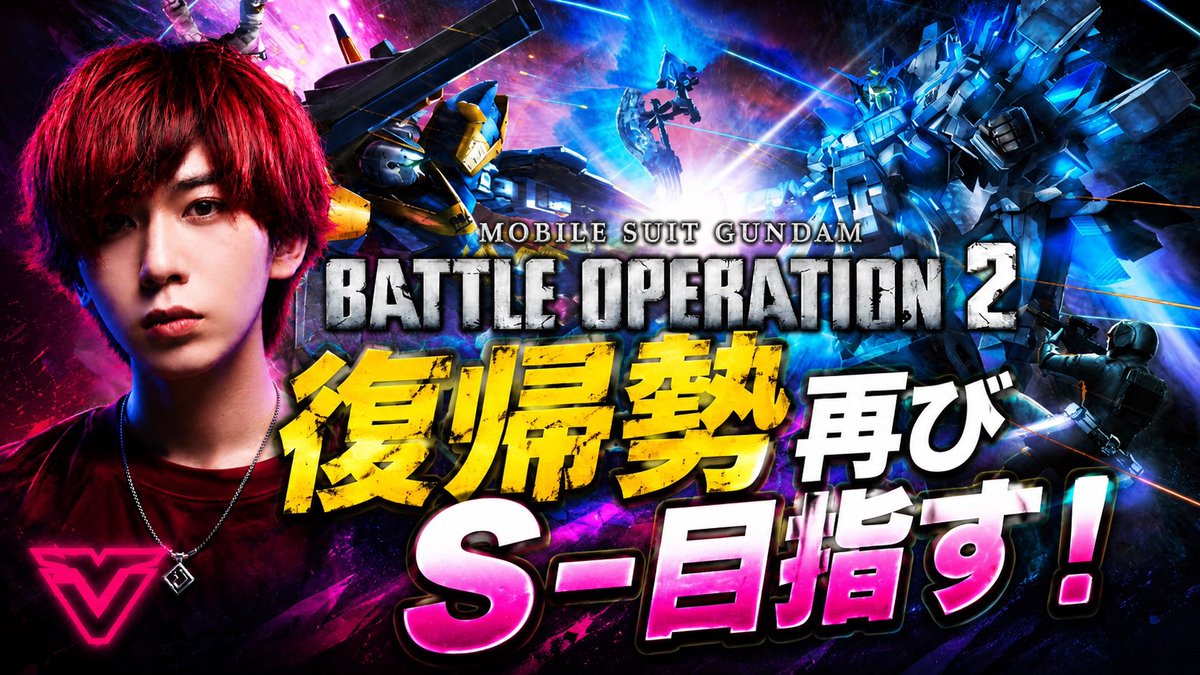sahqran_fps's tweet photo. [復帰勢バトオペ2]もう一度s-目指す放送　初心者🔰その1 https://t.co/hSai7seuNa @YouTubeより
#バトオペ2 https://t.co/641u6uGTau