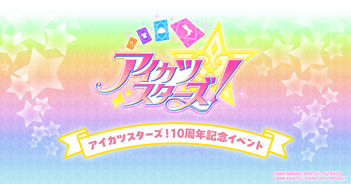 aikatsu_anime's tweet photo. ⭐️詳細解禁⭐️

#アイカツスターズ！【10周年記念イベント】

11/28(土)＆11/29(日)、横浜BUNTAIにて2DAYS開催決定❣️
チケット最速先行もスタート✨

イベント公式HP
▶️https://t.co/u2AE9wFV9P
最速先行（チケットぴあ）
▶️https://t.co/lrYsXgkyQy

#aikatsustars https://t.co/LMrGGCFi85