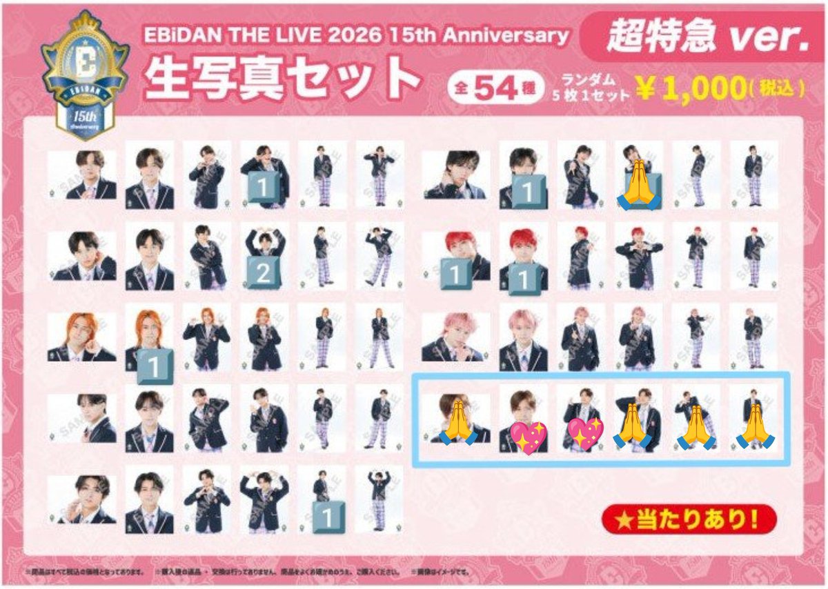 164t215703's tweet photo. EBiDAN THE LIVE 2026 15th Anniversary 生写真セット ～超特急ver.～ エビライ 交換

譲
🔢カイ・リョウガ・タクヤ・ユーキ・タカシ・ハル
求
アロハ💖 ＞ 買取(定価+送料)

11/26現地取引＞郵送交換📮

検索からも気軽にお声掛けください。
宜しくお願いいたします。

#超特急交換 https://t.co/5cd8u6XljS