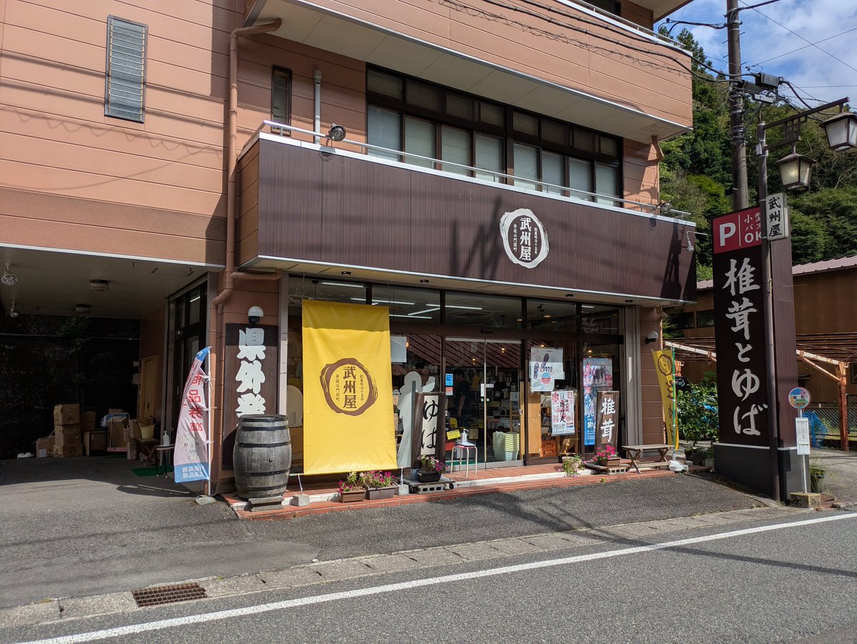 arasaabotchi's tweet photo. 武州屋さん
久しぶりにご挨拶できて良かった😊 https://t.co/z6dgNM6EaN
