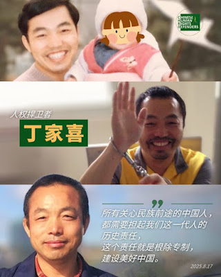 hrichina's tweet photo. #中国人权 #每日一推 #良心犯 第432期:今天(2026年8月17日)是被重判12年服刑于荆州江陵江北监狱的新公民运动活动家;"厦门聚会案"当事人之一的丁家喜59岁生日。今年6月国内家人终于会见到家喜:因是政治犯,为避其他人接触,放风须专人看守;买书被限,寄书被退回;妻子寄书信被拆解扣留缺页;与妻通讯权被剥夺

丁家喜律师是于2019年12月26日被抓捕，2023年4月10日被以"颠覆国家政权罪"判刑12年，目前在湖北省荆州市江陵县江北监狱服刑。

#丁家喜：1967年8月17日出生，湖北省宜昌市人，前沈阳航空工业总公司、北京航空工业总公司工程师，曾任职北京律师协会企业重组专业委员会委员，中国民主同盟中央法制委员会委员，北航创业家协会秘书长，中关村国际孵化软件协会法律委员会主任等，原德鸿律师事务所主任，著名人权律师，北京新公民运动的组织者和协调人之一，中国在押良心犯。

丁家喜从事律师工作之后开始参与公盟活动。他和许志永、赵常青等是北京新公民运动的主要组织者和协调人。自2010年起积极参与推动“随迁子女就地高考”教育平权活动。

2012年12月9日，又与许志永、孙含会、王永红等人发表致新任中共中央总书记习近平等中共高层领导人公开信，要求包括习近平在内的205名中国部级以上官员率先财产公示，并广泛征集公民联署超过八千余人。这些活动触动了中共脆弱敏感的神经，遂于2013年4月17日被北京警方以“非法集会”罪刑事拘留，关押于北京市第三看守所。2013年5月21日和11月4日，北京警方又先后将其罪名改换为“寻衅滋事罪”和“聚众扰乱社会秩序罪”；2014年1月27日，被北京当局以“聚众扰乱社会秩序罪”开庭审案，但鉴于法院在审判中出现严重违法现象，对案件结果明显不利，故其不得不当庭宣布解除对辩护律师的委托，迫使法院只得宣布休庭，择日宣判；2014年4月18日，经北京市海淀区法院再次重审，终被以“聚众扰乱公共场所秩序罪”判处有期徒刑3年6个月，后送往天津市茶淀站前进监狱服刑；2016年10月16日，刑满释放。

2019年12月，又因参加一次有多名各地异见人士在福建省厦门市举办的私人聚会（后被当局称为“厦门聚会案”），同年12月26日，遂被山东警方从友人家中带走，后被烟台市警方以“厦门聚会案”主犯指定居所监视居住；2020年6月19日，又被临沂市临沭县警方以涉嫌“煽动颠覆国家政权罪”正式逮捕；2021年8月5日，其案被临沂市检察院以颠覆国家政权罪名提起公诉，并移送至临沂市中级法院审判；据悉，密押期间，曾惨遭酷刑折磨，如连续73 天被剥夺睡眠、连续8天被“坐老虎凳”（一种极端酷刑）、6个月受只有噪音和24小时照射日光灯虐待、长期不让洗澡和刷牙、甚至用餐权被剥夺等。2023年4月10日，被中共当局判刑12年，剥夺政治权利3年，刑期至2032年3月21日。此前被羁押于山东省临沭县看守所。其不服上诉，二审遭驳回，维持原判。

丁家喜先生现服刑于湖北江北监狱。
监狱地址:湖北省荆州市江陵县江北大道228号 邮编:434110 电话:0716-4781198。其狱中权利持续被侵犯和剥夺。

2026年6月23日(周二)，丁家喜律师国内的家人终于见到了他。根据丁家喜妻子罗胜春女士@luoshch通报：“ 丁家喜律师在江北监狱一直被关在室内，不许放风，买书被限制，寄书被退回，我给他的书信被拆解扣留缺页。不许他与我或者在中国的家人打电话......"详情见附图一、图二。
中国人权谨此祝丁家喜先生狱中及一切平安,59岁生日快乐🙏🙏
#HRIC #关注在押良心犯 #丁家喜