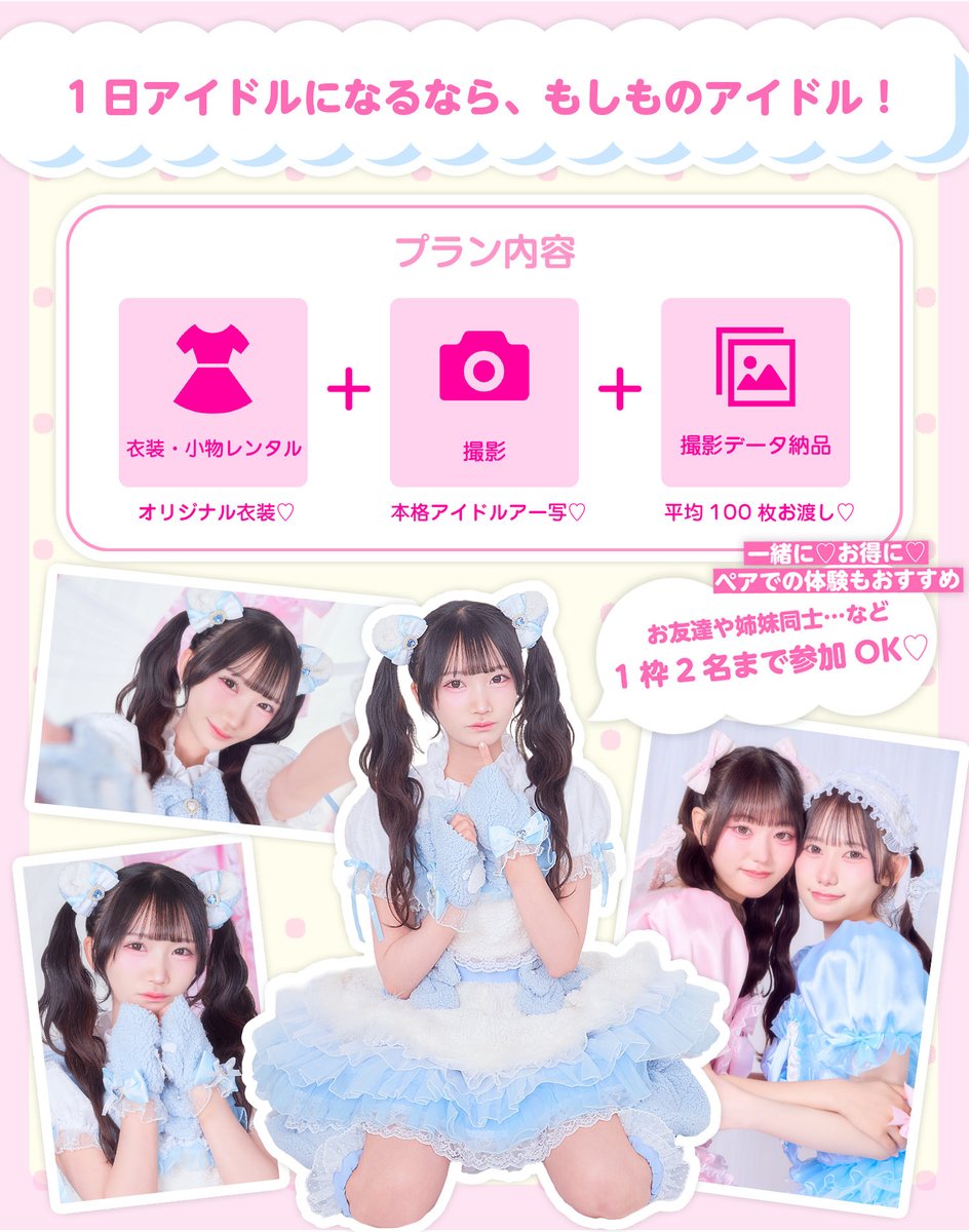 moshimo_idol's tweet photo. 🎀 もしものアイドル撮影会 🎀

🪽

╭━━━━━━━━━━━╮
    9月の開催スケジュール
　
　🍒9月は東京開催のみ
　　　予定しています🍒
╰━━ｖ━━━━━━━━╯

「いつかアイドルになってみたい」を
お写真に残しませんか？♡

今月も、あなたのかわいいをお待ちしています🎀 https://t.co/z5GumLaiPT