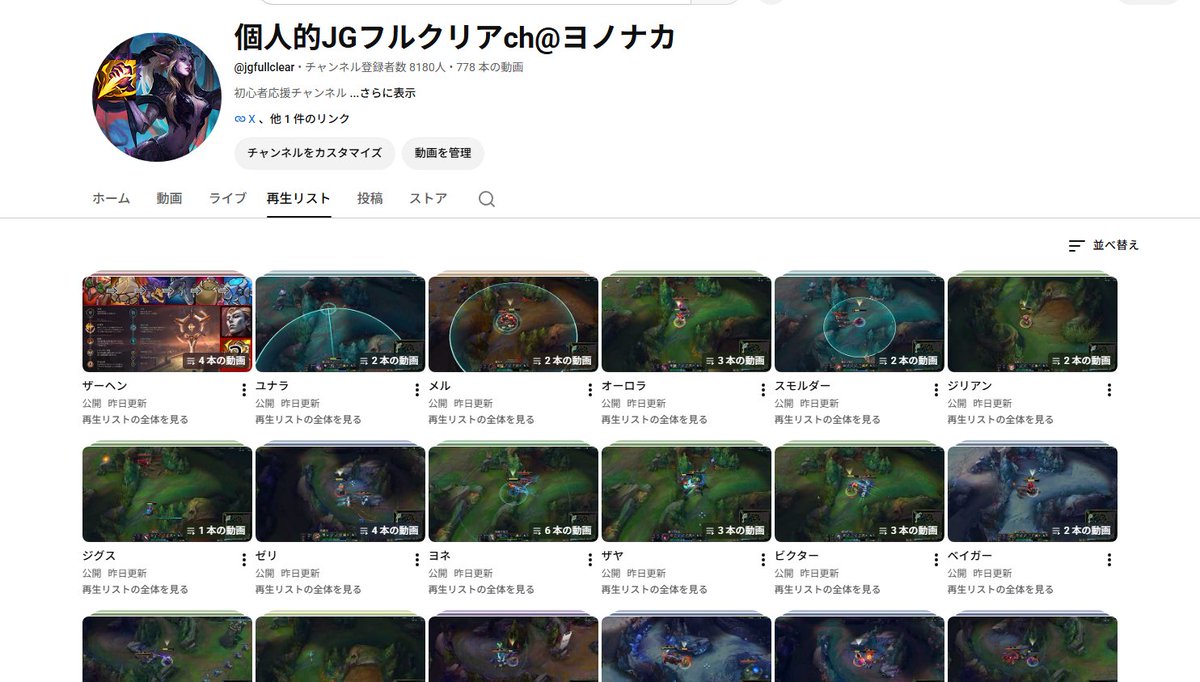 jgfullclear's tweet photo. うちのYoutubeチャンネル
全チャンピオンの再生リストを整理しました！📚
今後「このチャンプのフルクリア見たいな〜」って迷ったら、ここから探してみてください🙌

全173件の仕分け
さすがに疲れた！！ https://t.co/RUbeOqylcr