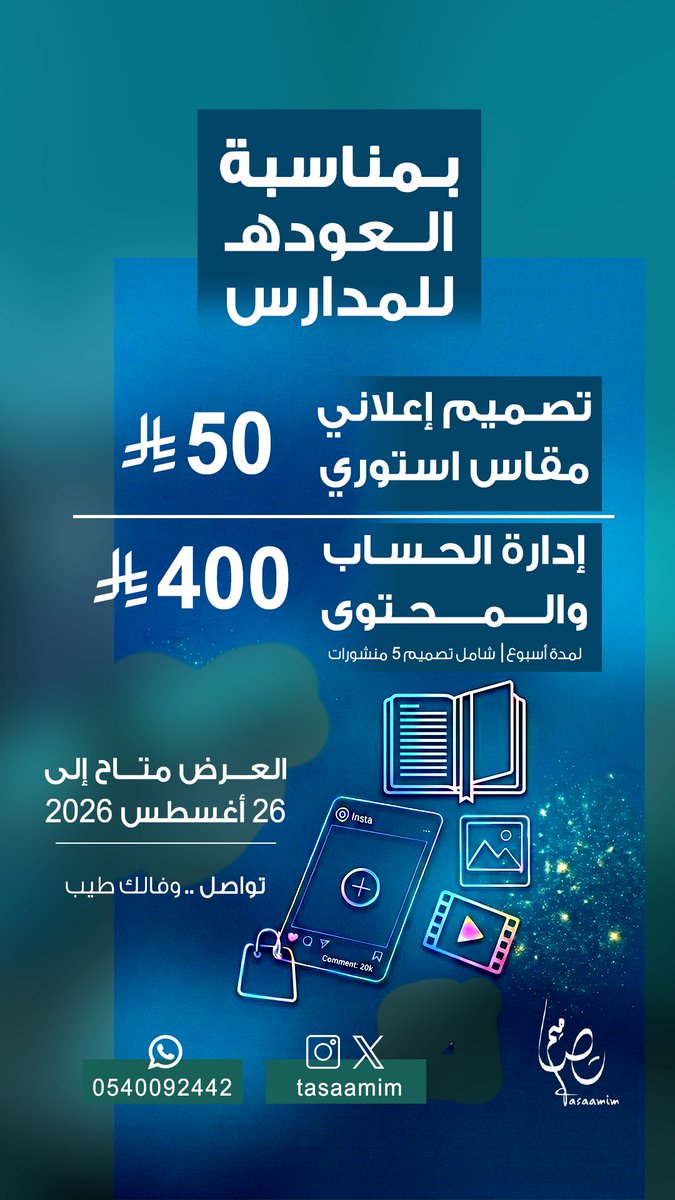 tasaamim's tweet photo. #عرض بمناسبة #العودة_للدراسة .

https://t.co/oa5x6MIBh0
#السعودية #العودة_للمدارس 

#تصاميم https://t.co/v9Stioefgy