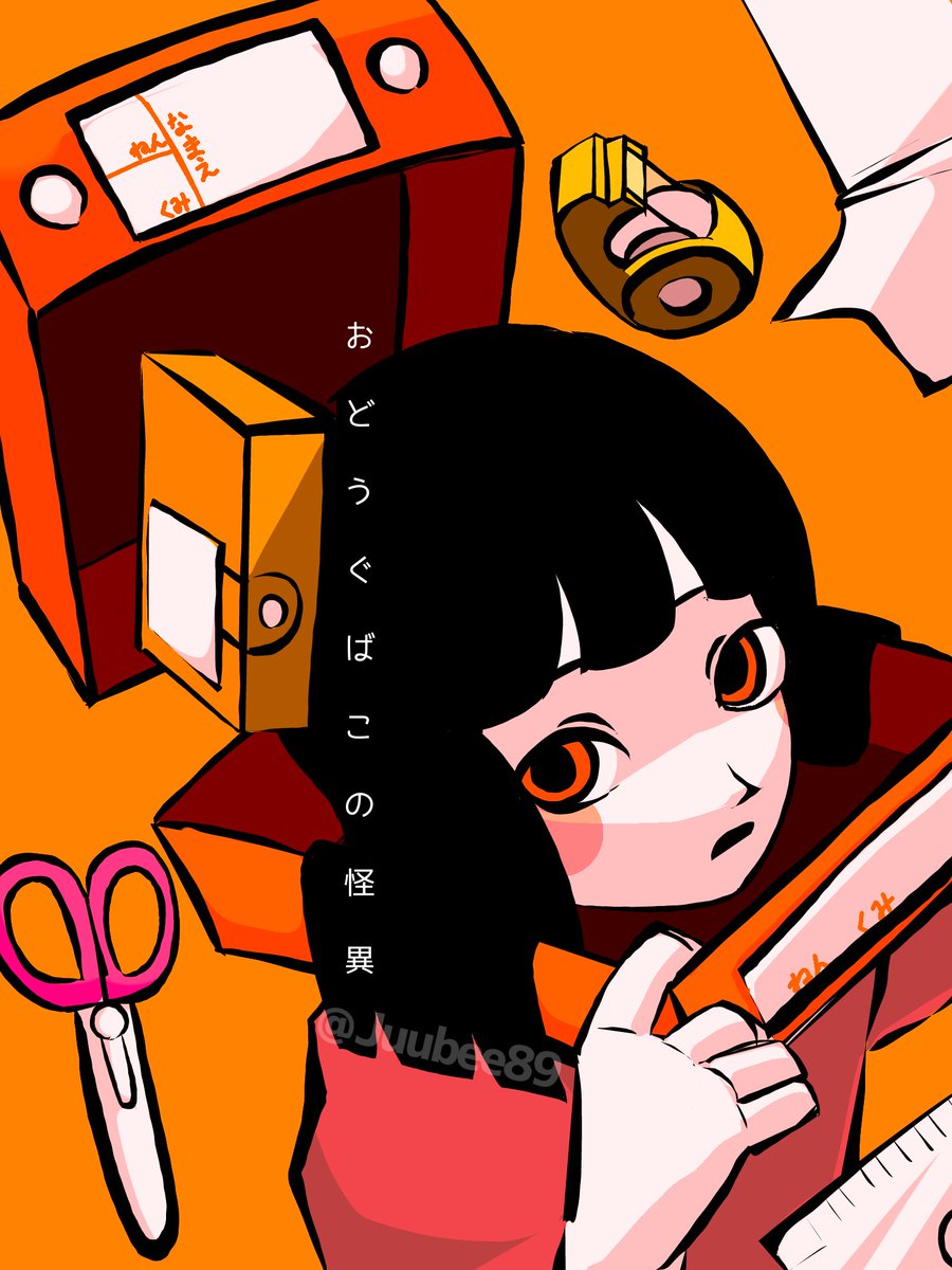 Juubee89's tweet photo. おどうぐばこの怪異
#イラスト　#創作　#OC https://t.co/RBbKerRdHo