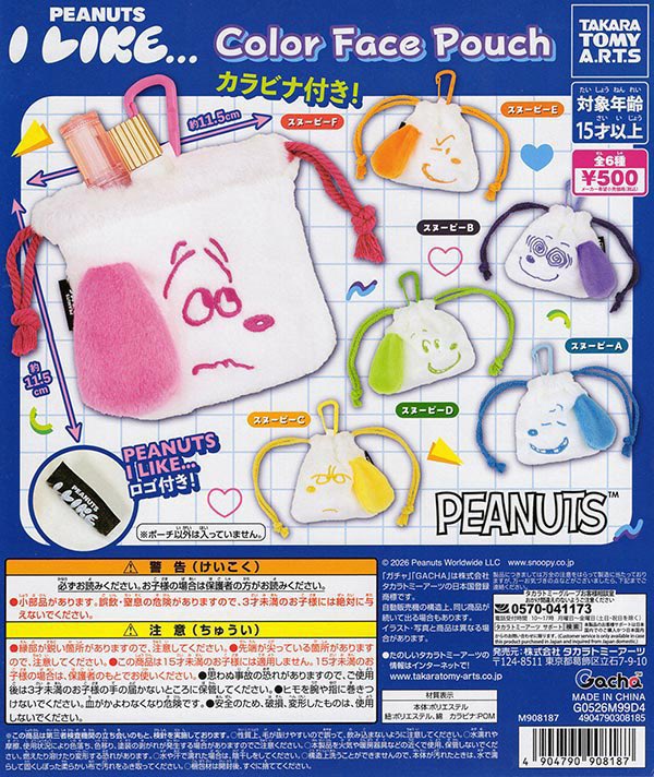 na_ko__75's tweet photo. 【交換】
ガチャガチャPEANUTS I LIKE… Color Face Pouch スヌーピー　カラーフェイスポーチ　巾着SNOOPY

【譲】スヌーピー B💜

【求】スヌーピー A🩵D💚

郵送にて交換希望📮

お気軽にお声掛けください🗣 https://t.co/I2mEHsLOYe
