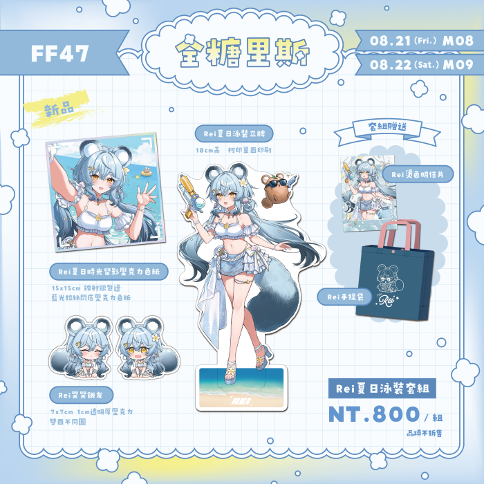 tobunchudoku's tweet photo. FF47  工商宣傳 | 全糖里斯
時間/攤位號碼： 8/21(五)  M08，8/22(六) M09
地點：圓山花博爭豔館
這次FF47會參加週五週六喔! 
準備了rei的夏日套組與大家見面~
單品還有原神的芙寧娜立牌/明信片，跟kukki寄攤的rei明信片
喜歡的朋友可以來看看喔~歡迎認親🥳
注意事項/賣場連結下收: https://t.co/zTYw45M4dR