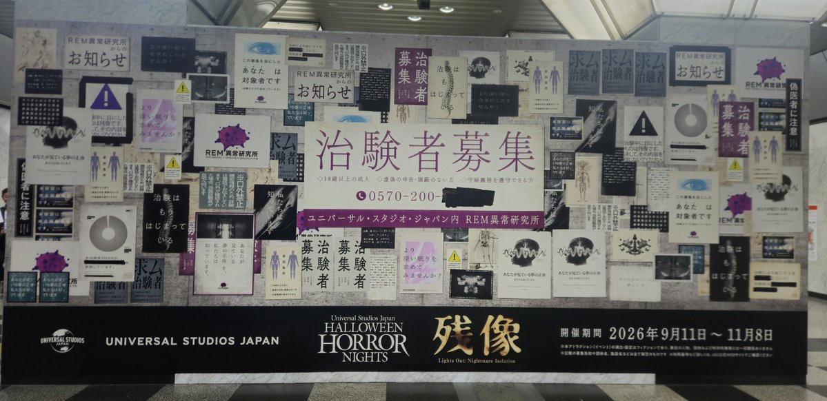 higu_USJfan's tweet photo. 大阪駅広告、残像

最初、下の黒いところだけがユニバの広告だと思って、「ユニバ差し置いてこんなでかい広告出すのどんな企業だよ！」とか思ったら上も含めて全部ユニバだった😂 https://t.co/B9EO634eig