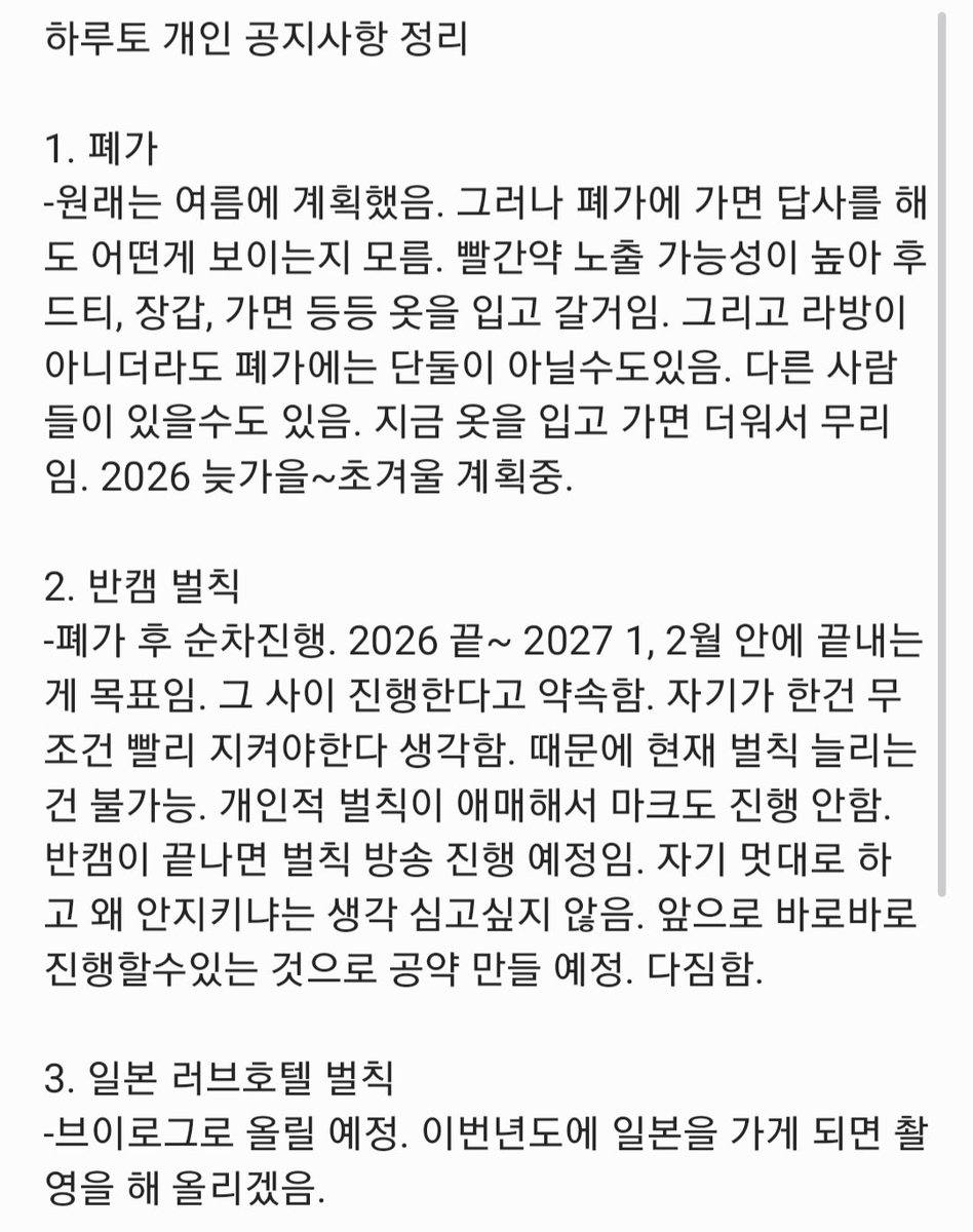 haerang_124's tweet photo. 하루토 개인 공지사항입니다 https://t.co/9ifL1LGE9F