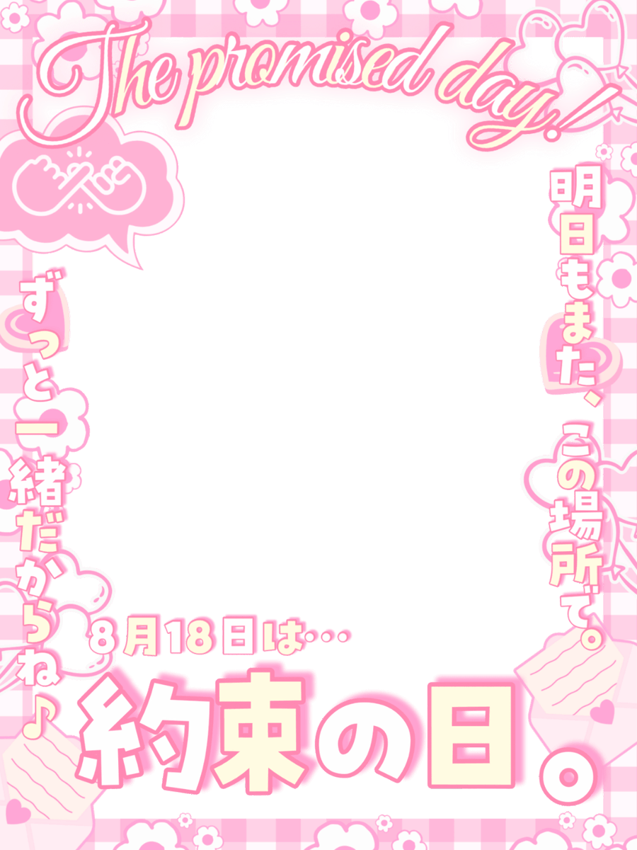 Oo0u0pO's tweet photo. ˚.✧🌟🩷✨フリー素材 ✨🩷🌟✧. ˚

⋰ 
      8月18日は  #約束の日 🫶🏻🫧✨
 ⋱

✍🏻 💖や🔁 大感謝です🥹‼️
ずっと胸に残っている"約束"ありますか？💭

⇣パターン7色🎀リプ欄からどうぞ💫

#Vtuber素材 #おはようVtuber素材 https://t.co/4z7Na4Az1s