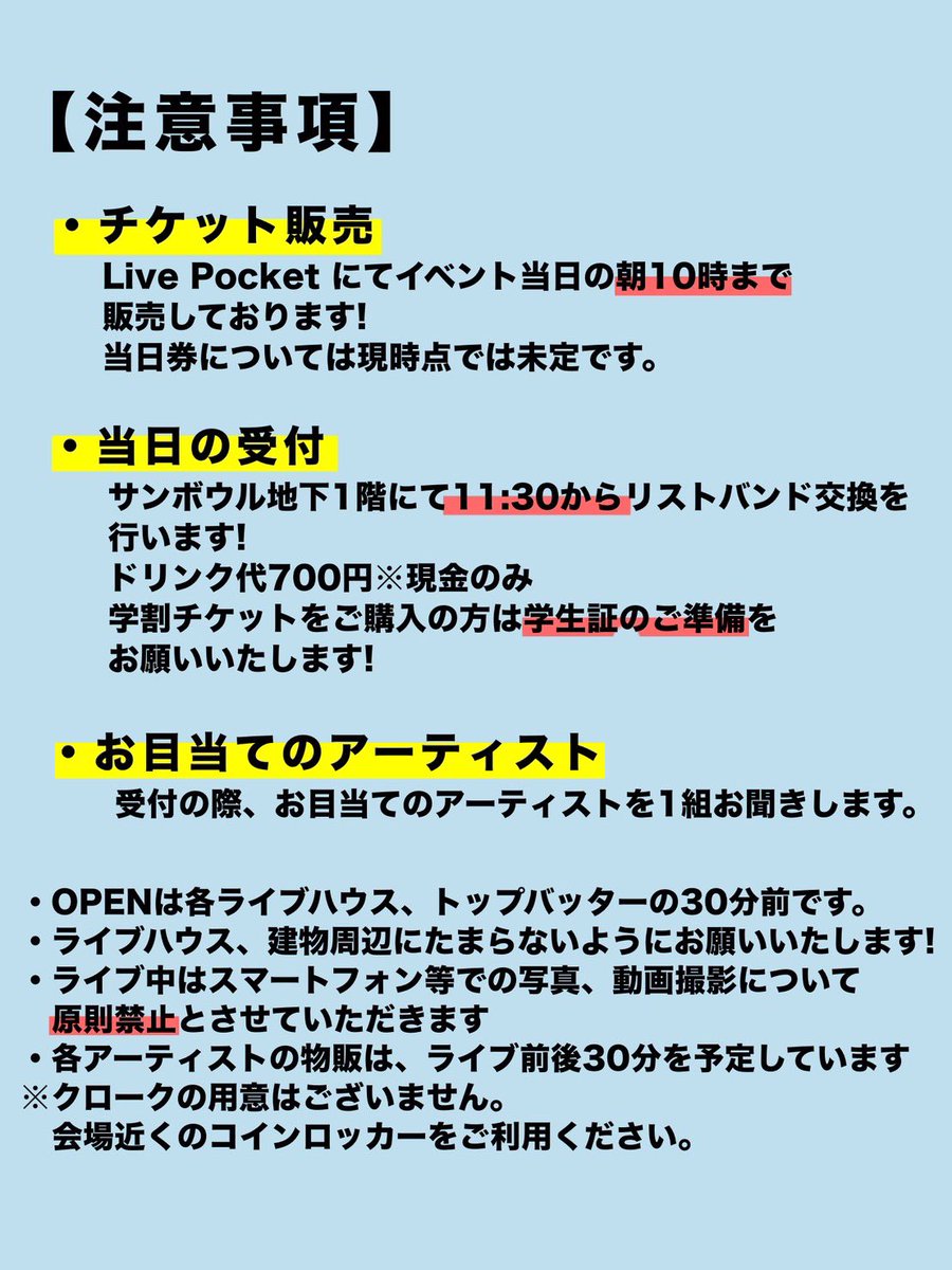 DRAFTFES's tweet photo. 【🌟注意事項&amp;マップ公開🌟】
2026.08.18(tue)@心斎橋7会場
『DRAFT FES 2026 SUMMER in OSAKA』
🎫▶︎https://t.co/hFpa5H8gn6

明日は大阪本祭🎉🎉
・リストバンド交換は11:30からサンボウル地下1階にて
・各アーティストの撮影は原則禁止です‼️ https://t.co/VhXOZWKSvn