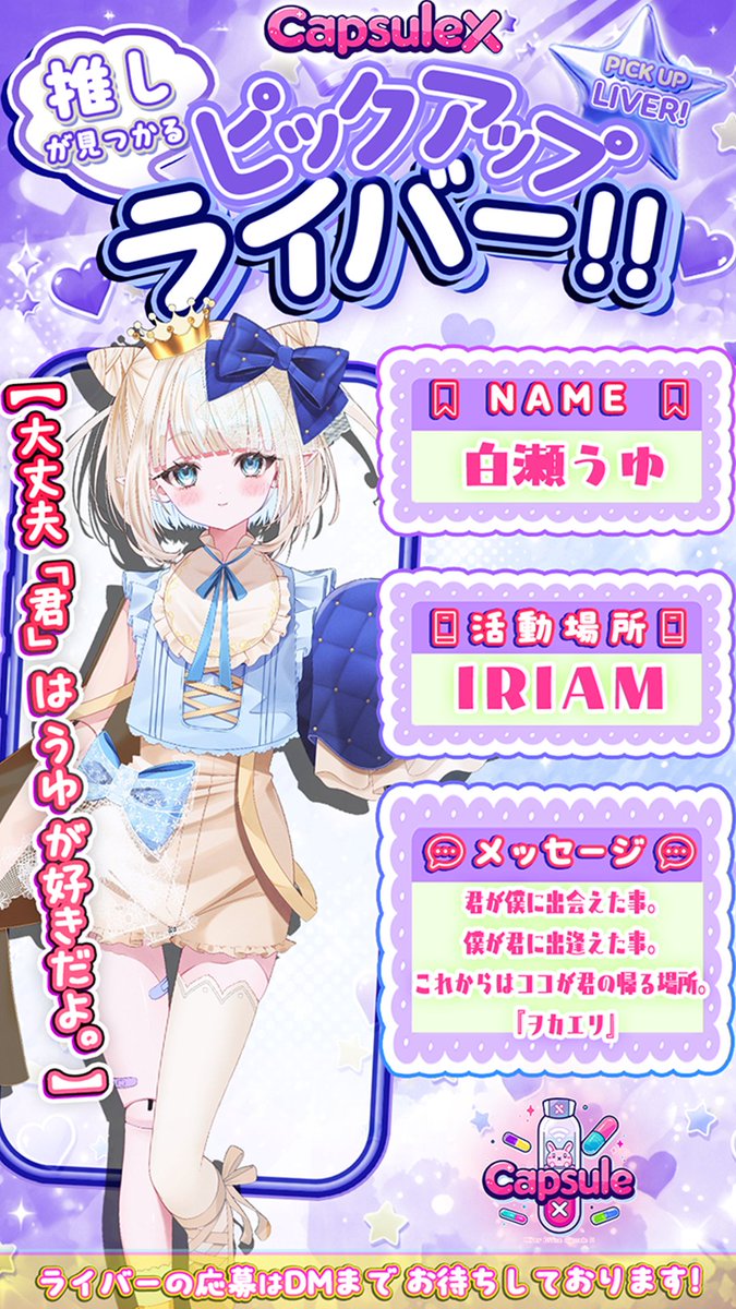 Capsule_X_'s tweet photo. ⋆𝜗𝜚⋰CapsuleXライバー ⋰⋆𝜗𝜚

【白瀬 うゆ】
@uyu_milk_555
 
IRIAMで配信中🎤

眠れない夜は
君の帰る場所があります
うゆに逢いにいってください💛🍼🩵 https://t.co/rNr1WPHaOf