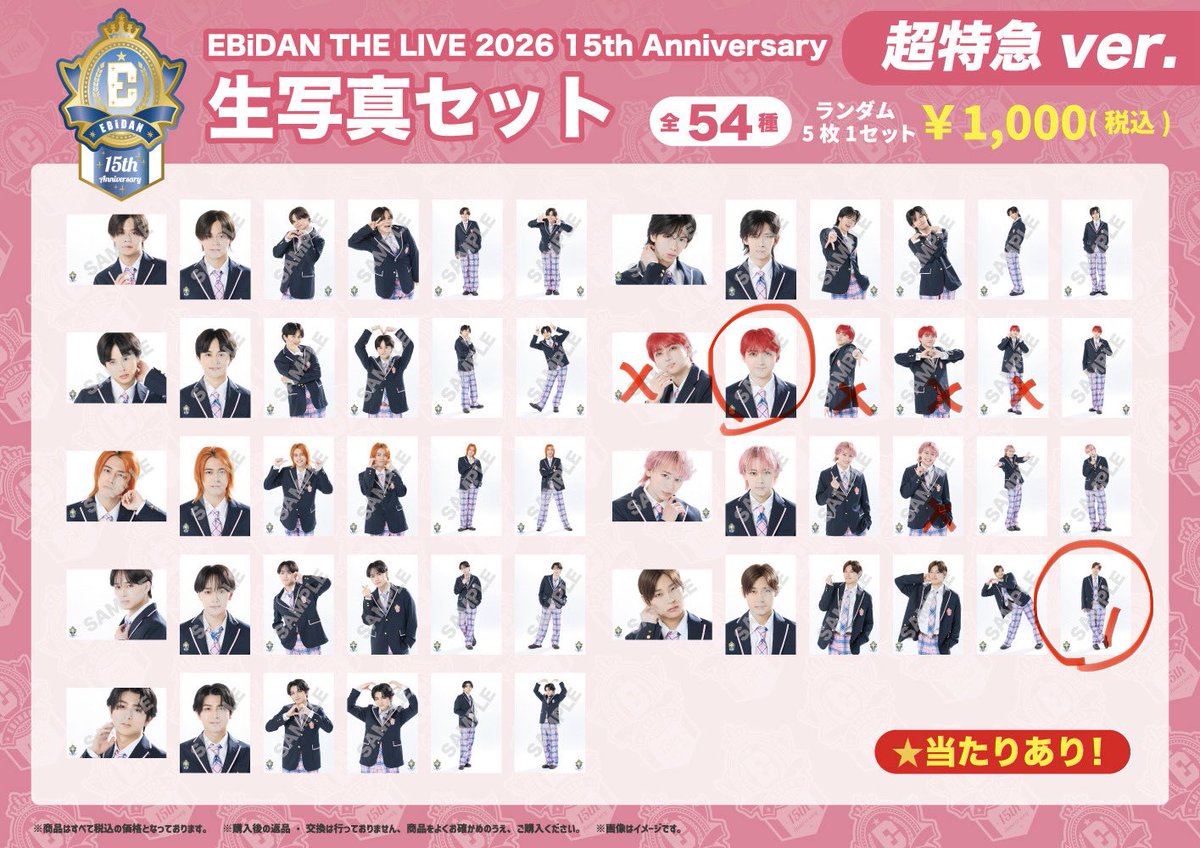 ruuta0055's tweet photo. 【交換】EBiDANTHELIVE2026 エビライ 生写真 超特急 M!LK スパドラ

譲)アロハ 山中柔太郎(お声掛け中)曽野舜太 志村玲於 伊藤壮吾 飯島颯 田中洸希 柴崎楽

求)ユーキ 吉田仁人 松村和哉
※ユーキのみ〇の付いたもの

同グループでの交換希望🙇‍♀️
お声かけお待ちしております🙇‍♀️‼️

⬇️手渡し可能現場 https://t.co/QhT0bVDn4o