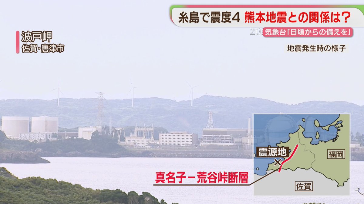 FBS_NEWS5's tweet photo. 震源近くには「真名子－荒谷峠断層」糸島市で震度4　専門家に聞く　
#FBSニュース #福岡 

👇👇ニュースはこちら👇👇 
https://t.co/HSf48MCDfg https://t.co/hdZ5yFausL