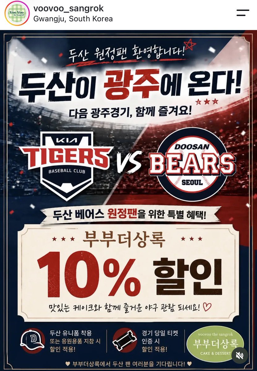 hetzzang's tweet photo. 부부더상록 이번 두산전 할 때 케이크랑 산도 일찍 품절돼서 (창억떡도 그렇고 다른 광주 맛집들도 매출이 많이 올라서) 감사해가지고 다음 두산 원정 경기때 두산 팬들을 위한 10프로 할인 이벤트를 연대요 두산팬분들 광주 오시면 부부더상록 기억하시길🐻❤️‍🔥 https://t.co/PUouwRWwtq