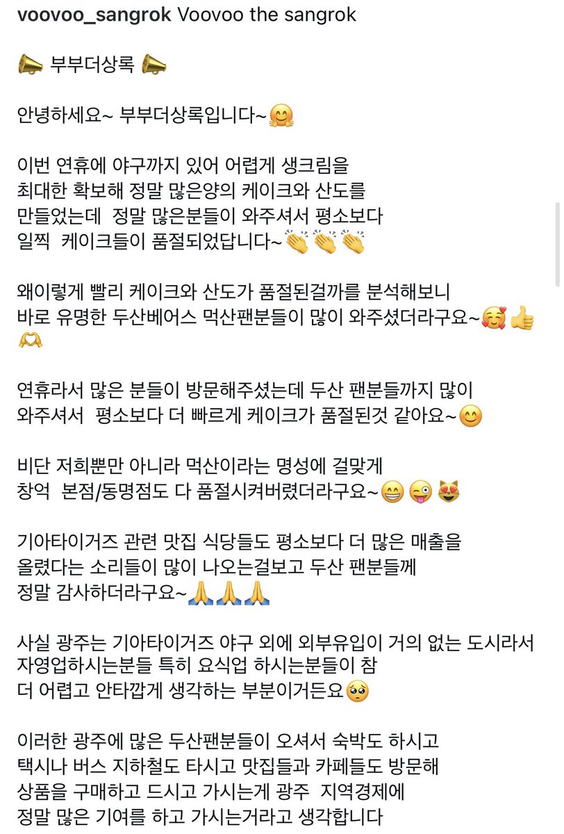 hetzzang's tweet photo. 부부더상록 이번 두산전 할 때 케이크랑 산도 일찍 품절돼서 (창억떡도 그렇고 다른 광주 맛집들도 매출이 많이 올라서) 감사해가지고 다음 두산 원정 경기때 두산 팬들을 위한 10프로 할인 이벤트를 연대요 두산팬분들 광주 오시면 부부더상록 기억하시길🐻❤️‍🔥 https://t.co/PUouwRWwtq