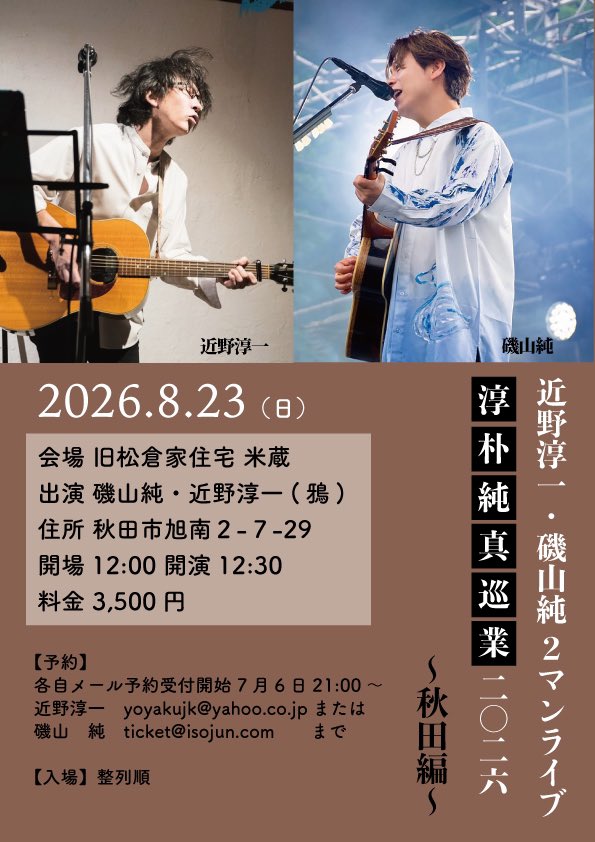otsuself's tweet photo. 📻おつかれさまでした🤚

【ライブ情報】
8.20クジラヒルラウンジ
22秋田
27 茨城町
28 姫路
29 神戸
30 京成百貨店
9.4 弾き語り ライトハウス
9.5 誉りみち FC限定
9.6  ogu cafe 1日店長＆ライブ
9.9  N cafe
9.13 ガールトーク
9.23 ライトハウス
9.27 やちおん 

#磯山純  #isojun https://t.co/KpV0Cai7rf