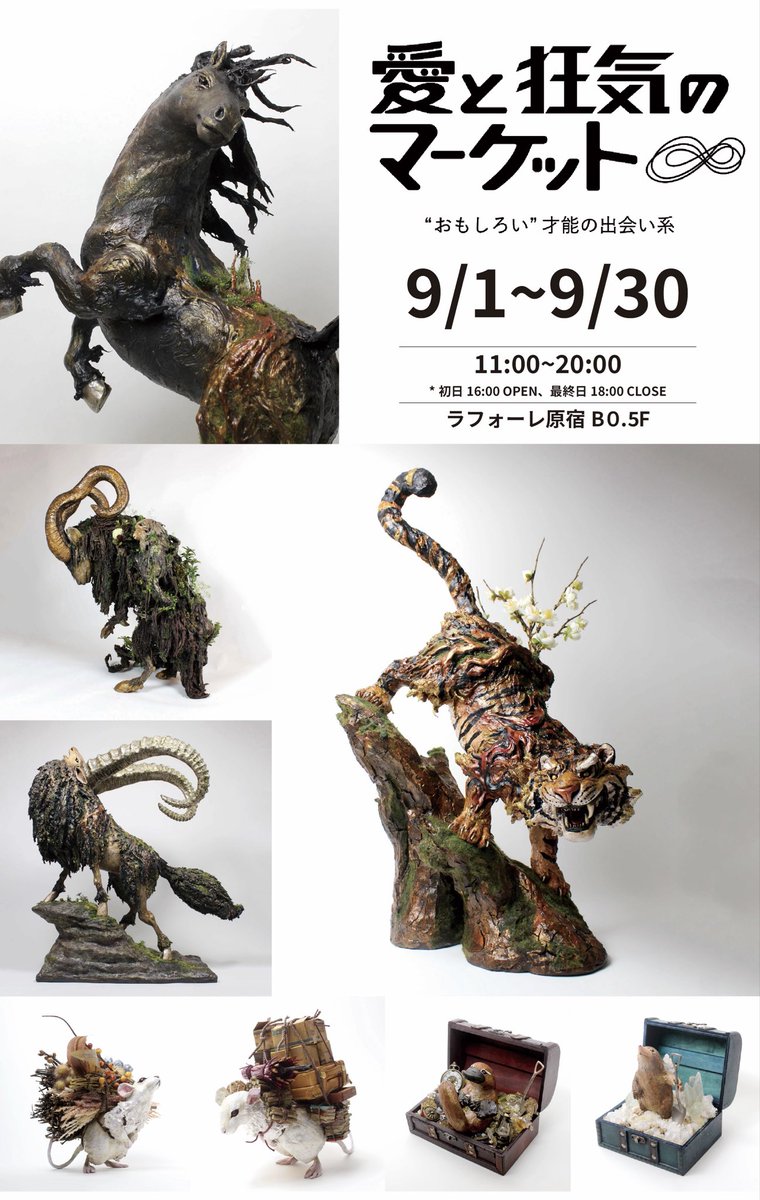 yagigura's tweet photo. さて、次回は！
9月まるっと一カ月間！
📍ラフォーレ原宿B0.5F「愛と狂気のマーケット」
🗓️2026年9月1日〜9月30日
⏰11:00〜20:00 *初日16:00〜 *最終日18:00迄

大小幅広く16点展示予定です🐎🐯🐁
作品集・グッズ類も揃えて、
お待ちしております！

@aitokyouki 
#aitokyouki
#愛と狂気のマーケット https://t.co/RrQS82CHxA