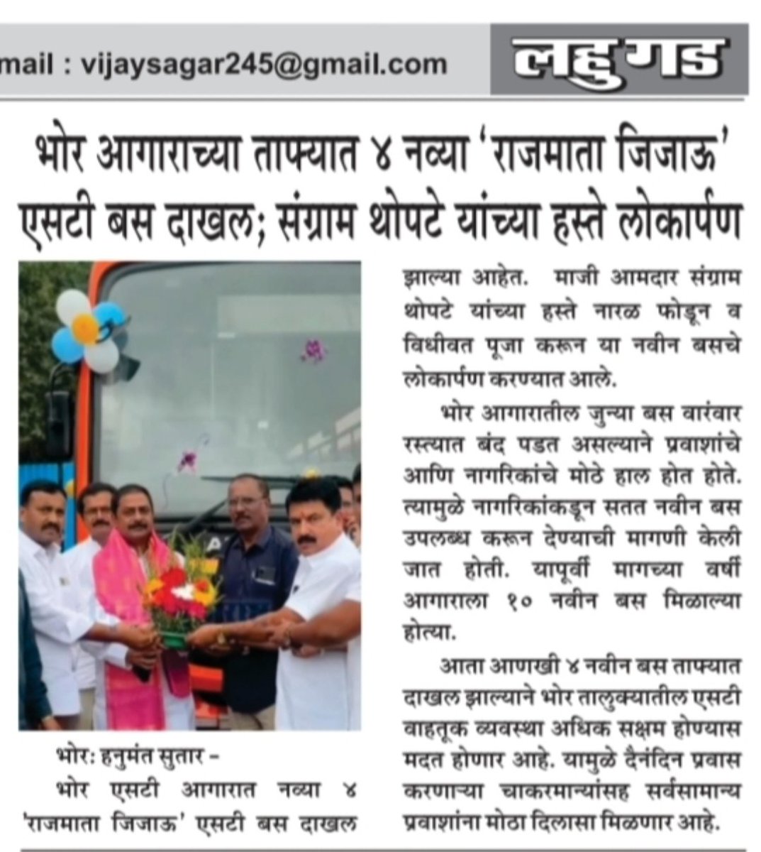 Deepaknigade123's tweet photo. भोर आगाराच्या ताफ्यात चार नव्या राजमाता जिजाऊ एसटी बस दाखल संग्राम थोपटे यांच्या हस्ते लोकार्पण 
​#TravelNews
​#BhorSTDepot
​cc: @SangramThopte @msrtcofficial @MahaDGIPR
​#Bhor #MSRTC #STBus #SangramThopte #RajmataJijauBus #PublicTransport #MaharashtraNews #WeeklyLahugad https://t.co/XfuN79CdIS