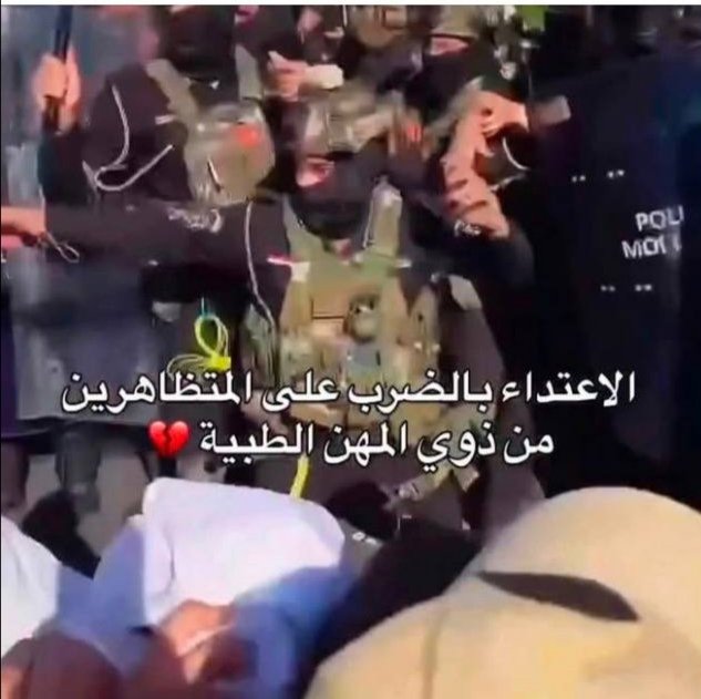 ueuzm's tweet photo. #المجموعه_الطبيه_تقمع

نستنكر ما قامت به قوات الشعب بالاعتداء على المتظاهرين السلمين من خريجي المجموعة الطبية المطالبين بحقوقهم المشروعة التي نص عليها القانون . https://t.co/rNAQZvTtk4