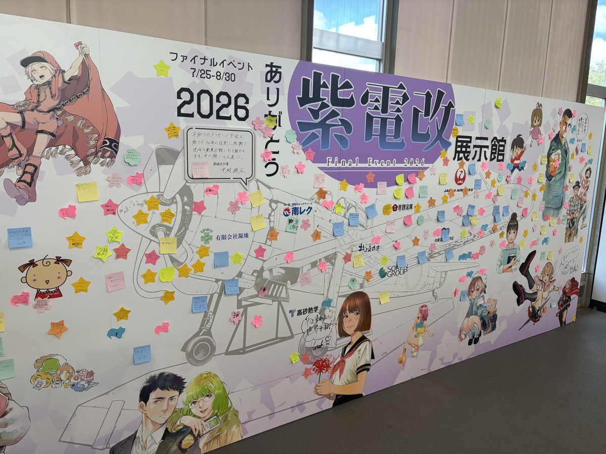 N_Shidenkai's tweet photo. 現展示館での最後のお盆営業でした。暑いなか多くのご来館者の方々にお越しいただき、誠にありがとうございました。8月31日までの一時閉館まで、残すところ2週間。
これまで支えてくれた展示館を、そして、未来へ紡ぐ紫電改を、ぜひ。 https://t.co/Co9rYhUsoa