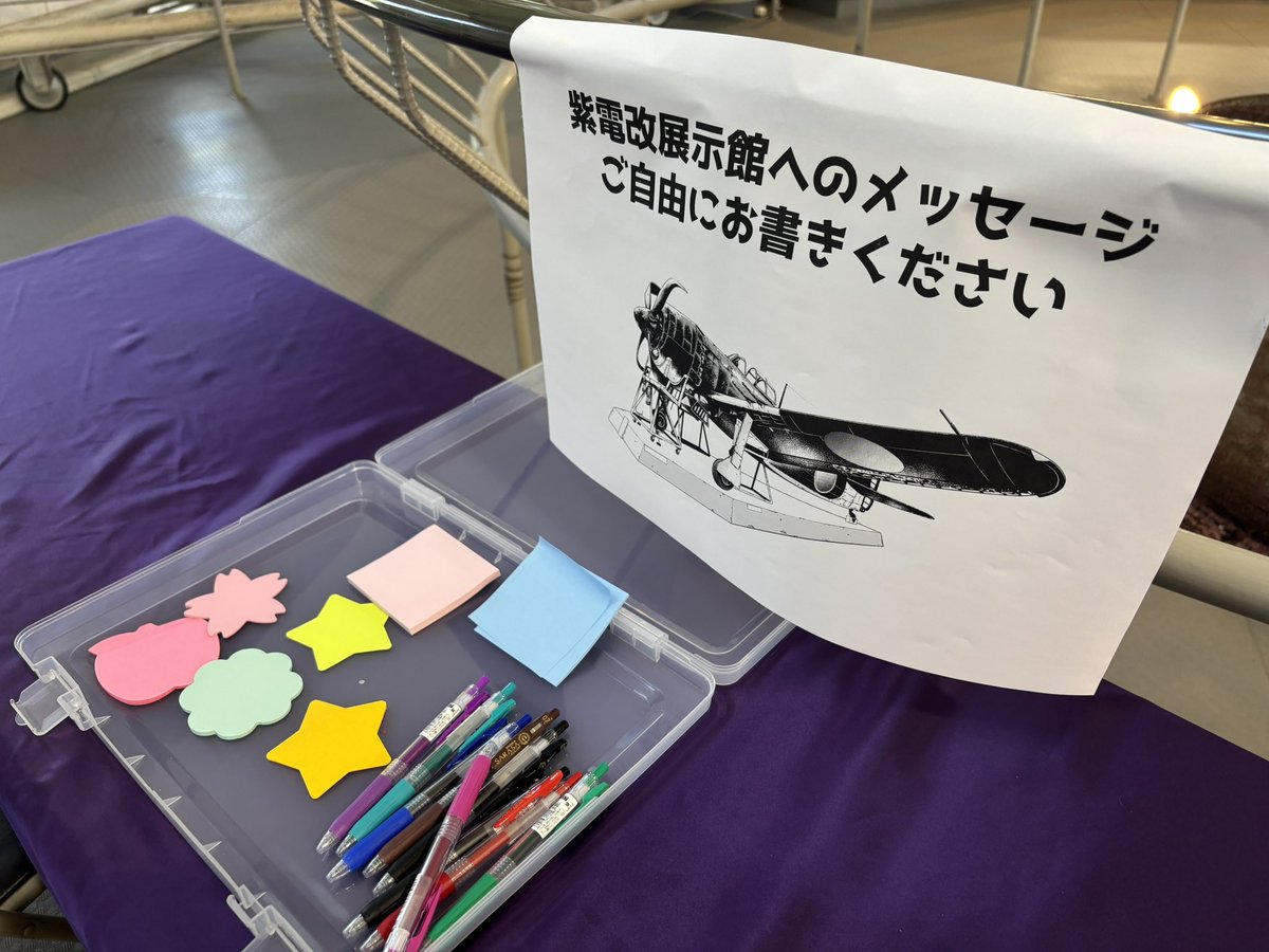 N_Shidenkai's tweet photo. 現展示館での最後のお盆営業でした。暑いなか多くのご来館者の方々にお越しいただき、誠にありがとうございました。8月31日までの一時閉館まで、残すところ2週間。
これまで支えてくれた展示館を、そして、未来へ紡ぐ紫電改を、ぜひ。 https://t.co/Co9rYhUsoa