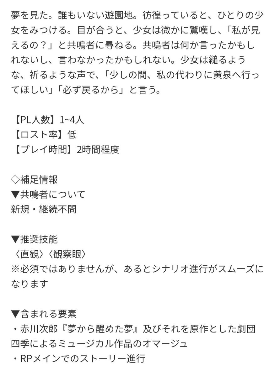 Angraecum2002's tweet photo. #エモクロアTRPG 『夢を忘れる夢』
夢の中、遊園地で少女があなたに言う。「少しの間、私の代わりに黄泉へ行ってほしい」
【PL人数】1~4人
【共鳴者】新規継続不問
【プレイ時間】2時間程度 https://t.co/0JWHWdaRmc https://t.co/OGMjlaxySE