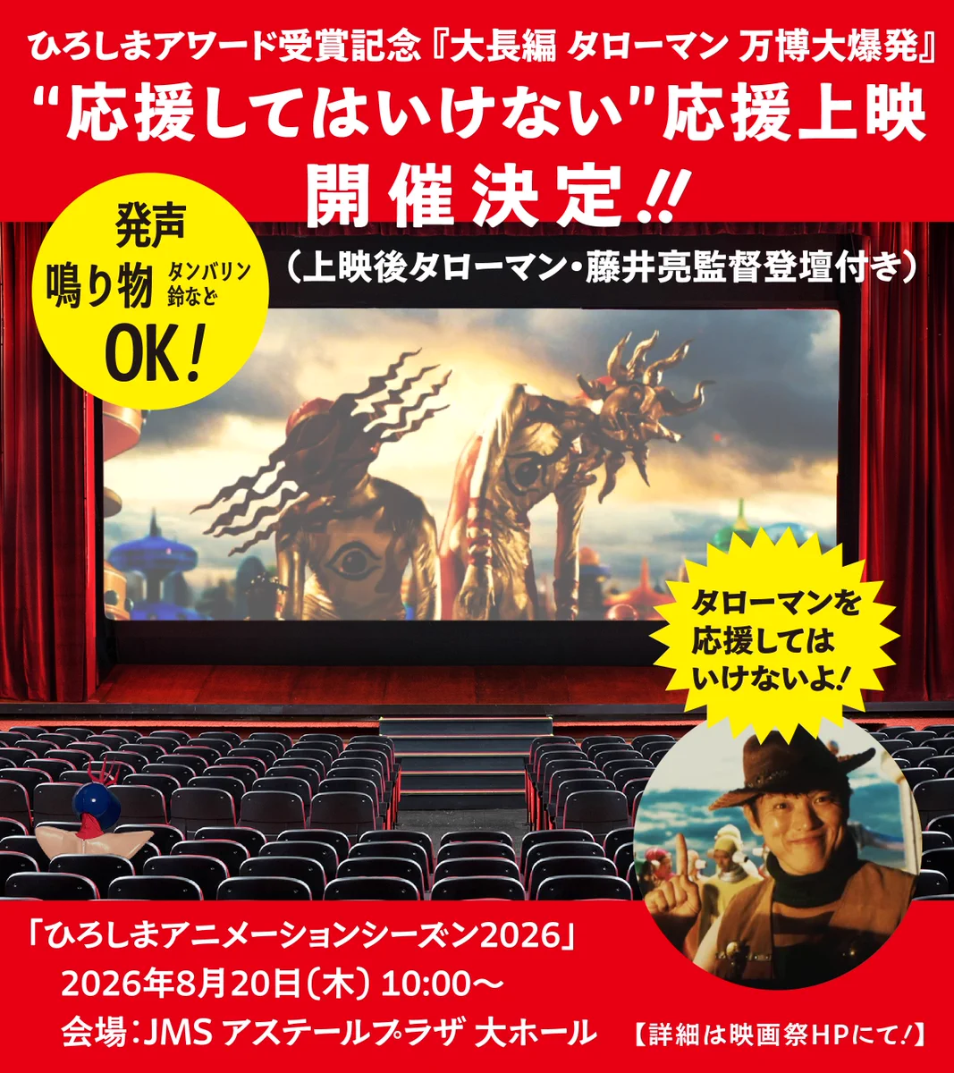 映画『大長編 タローマン 万博大爆発』公式 (@eiga_taroman) / X
