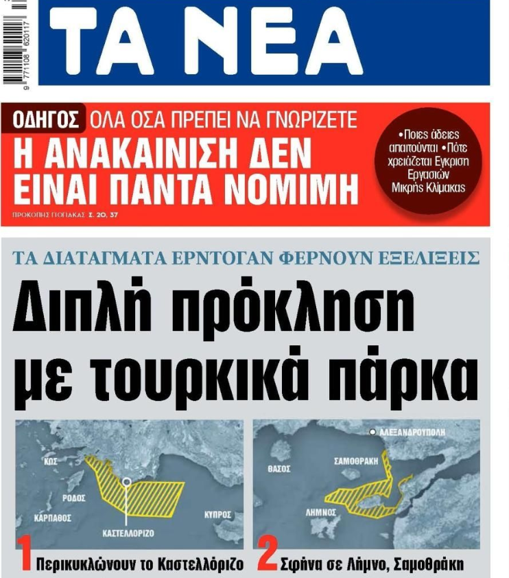 Zoapotomisthom1's tweet photo. #Σαλαμινα

ΕΛΛΑΔΑ 2.0 επί διακυβέρνησης #Μητσοτάκης

"..Η ΑΓΚΥΡΑ ΟΡΙΟΘΕΤΕΙ ΑΥΘΑΙΡΕΤΑ μια τεράστια περιοχή στην Ανατολική Μεσόγειο
Οικειοποιούμενη τεράστιες ζώνες ελληνικής δικαιοδοσίας
✅ΠΕΡΙΚΥΚΛΩΝΕΙ το ΚΑΣΤΕΛΛΟΡΙΖΟ &amp;
✅ΜΠΑΙΝΕΙ ΣΦΗΝΑ σε ΛΗΜΝΟ, ΣΑΜΟΘΡΑΚΗ.."
https://t.co/9tPZVpcnaG https://t.co/kcoXJ03ARU