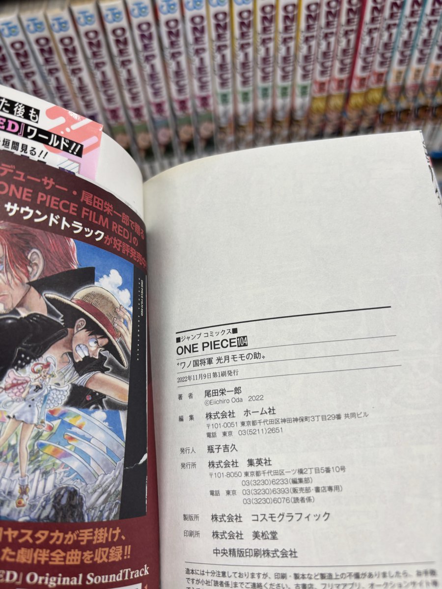 book_syohan77's tweet photo. ワンピース 104巻 初版 帯付き

またまた発見👀

チラシ3枚セット完品でした📚 https://t.co/wYa3VR9WxQ