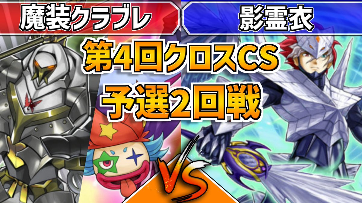 XCGChannel's tweet photo. クロスCS予選2回戦目の動画です！

【2015年ゲートボール】第4回クロスCS予選第2回戦 魔装クラブレ(海苔巻き選手)VS影霊衣(よしん選手)【2015XCG】【遊戯王】

https://t.co/qroTvMMqIv https://t.co/iRo3QRpQEX