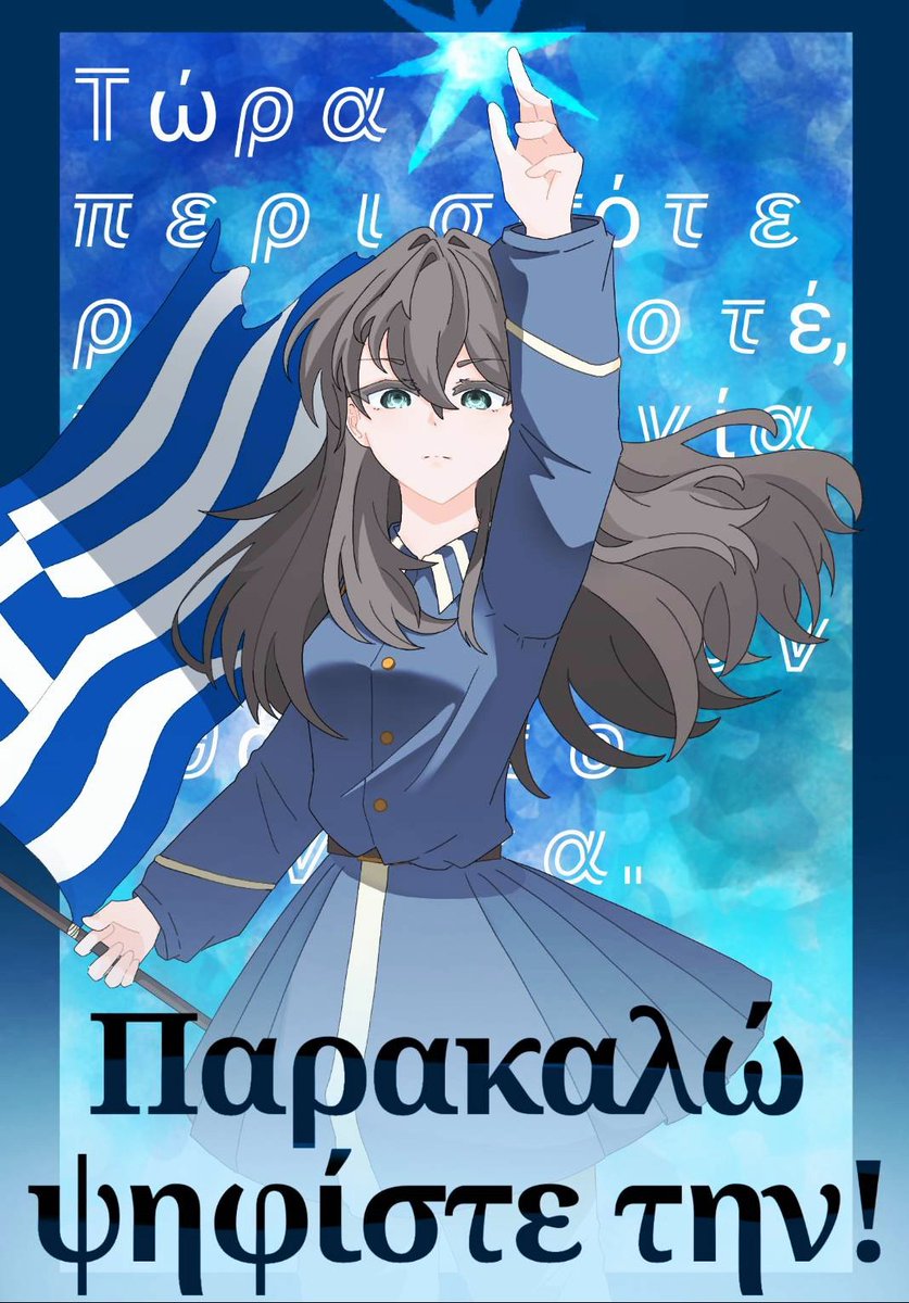 8EUgYeyWth92862's tweet photo. 人気投票用に描いた🇬🇷さんポスターです！Παρακαλώ ψηφίστε την!

#もんどすとらの https://t.co/OpBJ5grmdW
