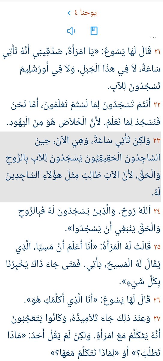 Timor_hunt_sec's tweet photo. @aseeltaei1991 @F7A7S7M7 العلة ليست في من يسجد او كيفية السجود
العلة لمن تسجدون
فهناك قول في كتابك ان 👈🏾 الساجدون الحقيقيون👉🏾 الذين يسجدون للإب فقط

من هو الآب حسب إيمان يسوع في كتابك 👈🏾 هو إله يسوع"رغم اننا لا نؤمن بهذه التسميه"

فمن هم الساجدون الحقيقيون للإله الذي قال عنه يسوع إلهي وإلهكم 👈🏾المسلمون https://t.co/2zm2kSSzG9