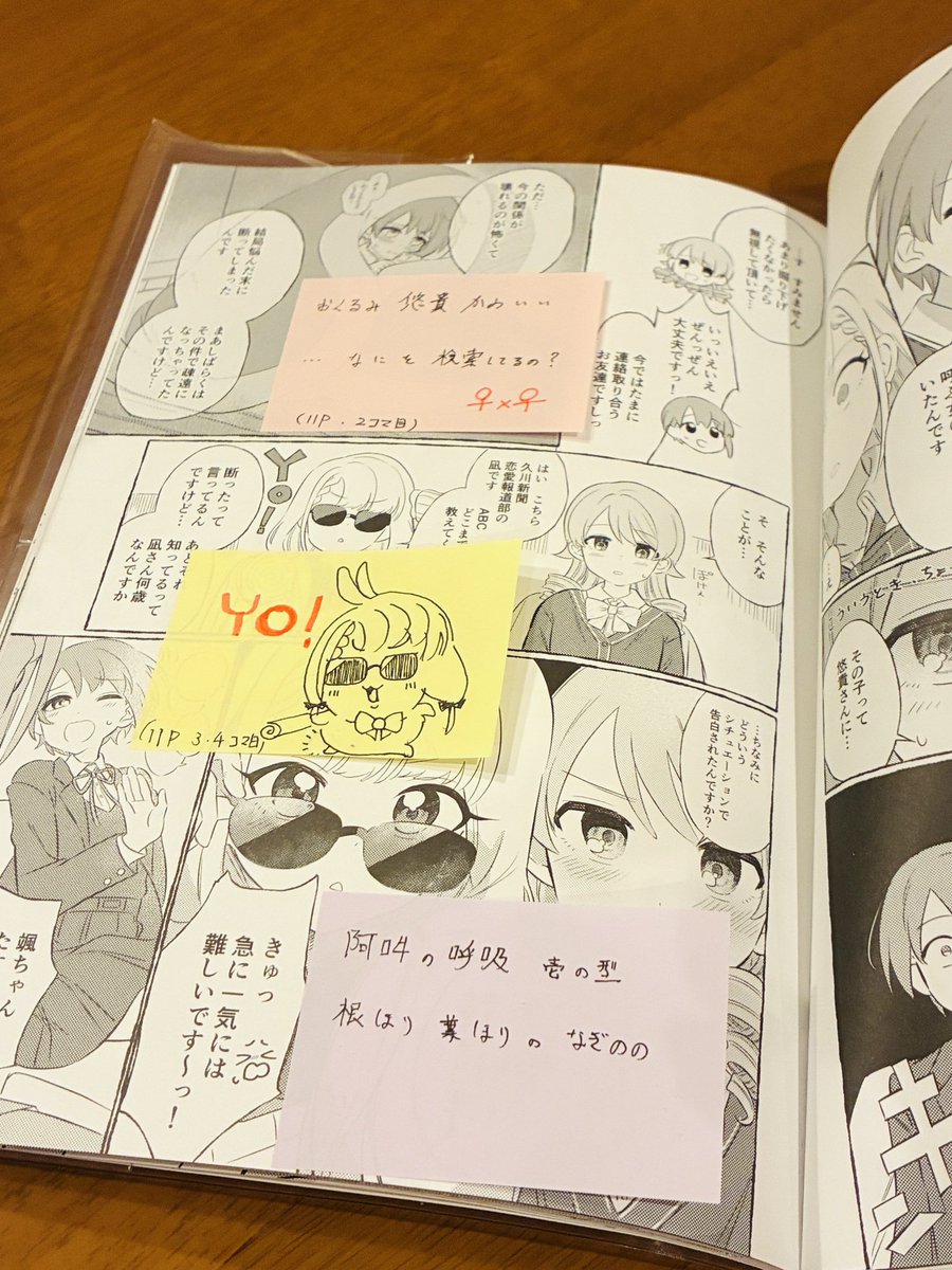 hakumai_0807's tweet photo. というか見てほしい‼️
人生で心の底から欲しかった感想付箋付き同人誌…‼️

このタイプのオタクを心の底から大切にしようと思う…………😭本当にありがとうございました…‼️ https://t.co/iocB8Xj5f1