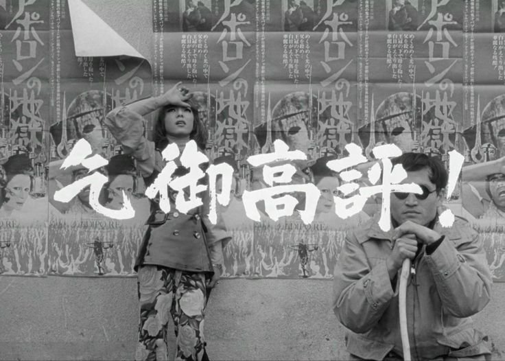 cinemastrokes's tweet photo. 薔薇の葬列
Funeral Parade of Roses (1969)
Dir. by Toshio Matsumoto https://t.co/ygZAyWPn75