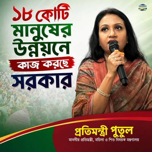 AmaderN86558's tweet photo. ১৮ কোটি মানুষের উন্নয়নে কাজ করছে সরকার প্রতিমন্ত্রী পুতুল মাননীয় প্রতিমন্ত্রী, মহিলা ও শিশু বিষয়ক মন্ত্রণালয়
#নাটোর https://t.co/iaxL1QVcGf