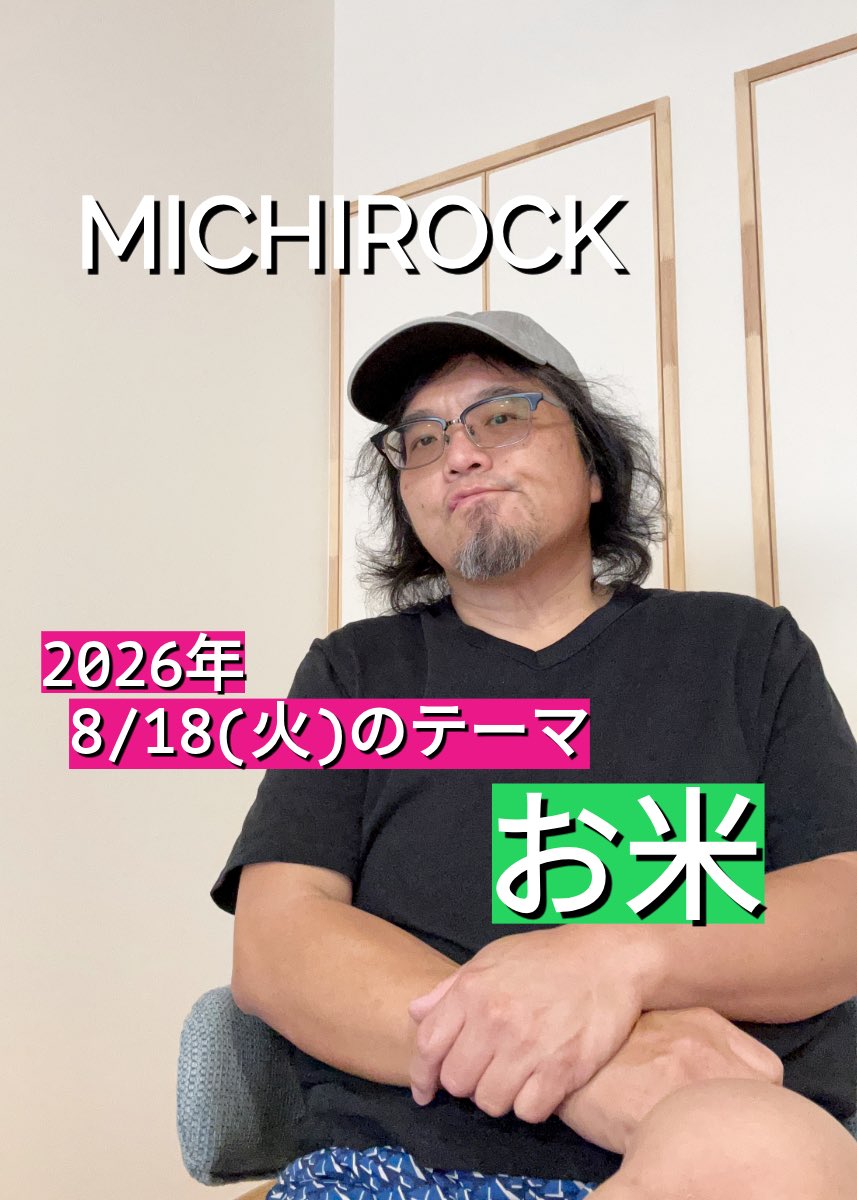 MICHIROCK3's tweet photo. NOAS FM コミュラジ
11:00-13:00放送中！
2026年8月18日(火)
メッセージテーマ
"お米の日"に因んで
『お米のはなし』
◎好きな米料理、お菓子
◎お米作りのはなし
◎おかずベスト3。 など

https://t.co/OOoOztX1mT https://t.co/wROiSrfQZM
