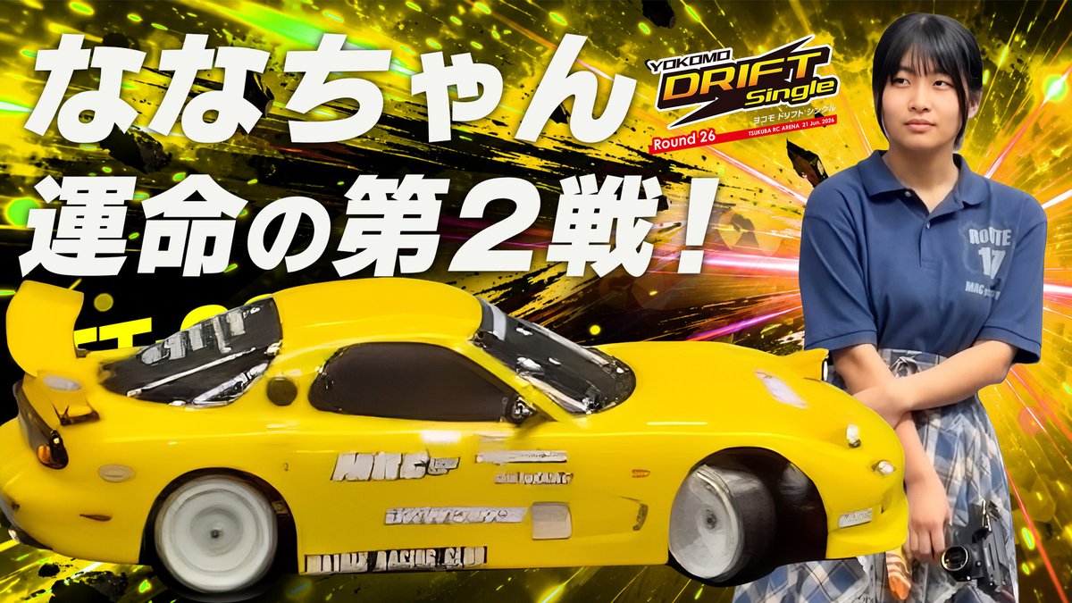 MatrixMrc's tweet photo. ななちゃん運命の第2戦!トラブルの中、TT-02MRコンバでD1昇格なるか⁉ キミィもTT-01で初参戦!
↓YouTube公開しました✨
https://t.co/ieyA668VGg https://t.co/2544rrtrQq