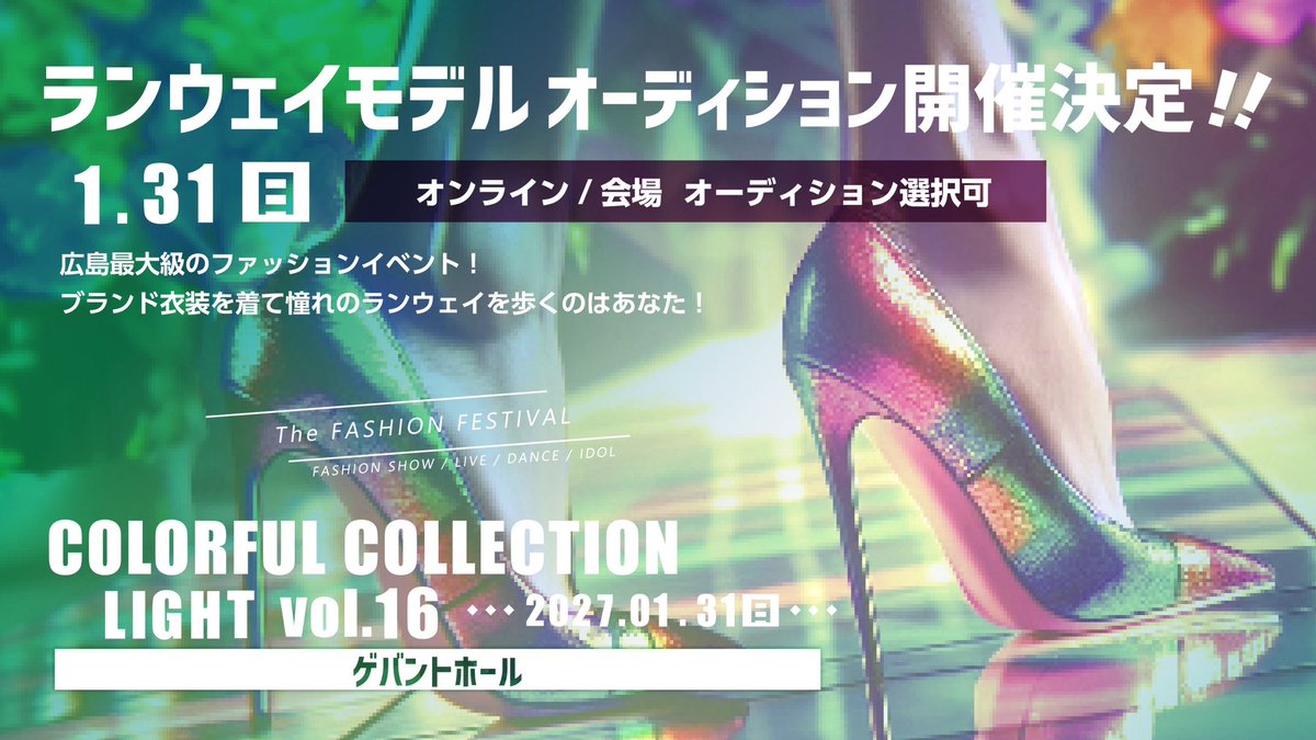 h_c_collection's tweet photo. モデル募集中！！

詳細はこちら👇

https://t.co/8GdIZwCBy5

過去に参加されたことがある方は、公式LINEからオーディション受付中です👠✨ https://t.co/uuOFuf2ziF