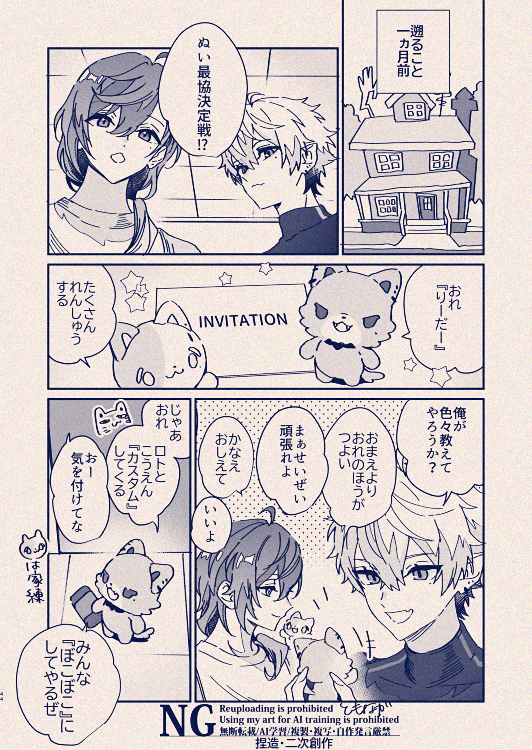 X_tmng's tweet photo. ぬい最に出た話①
捏造・二次創作 https://t.co/rTlbSw3J6w